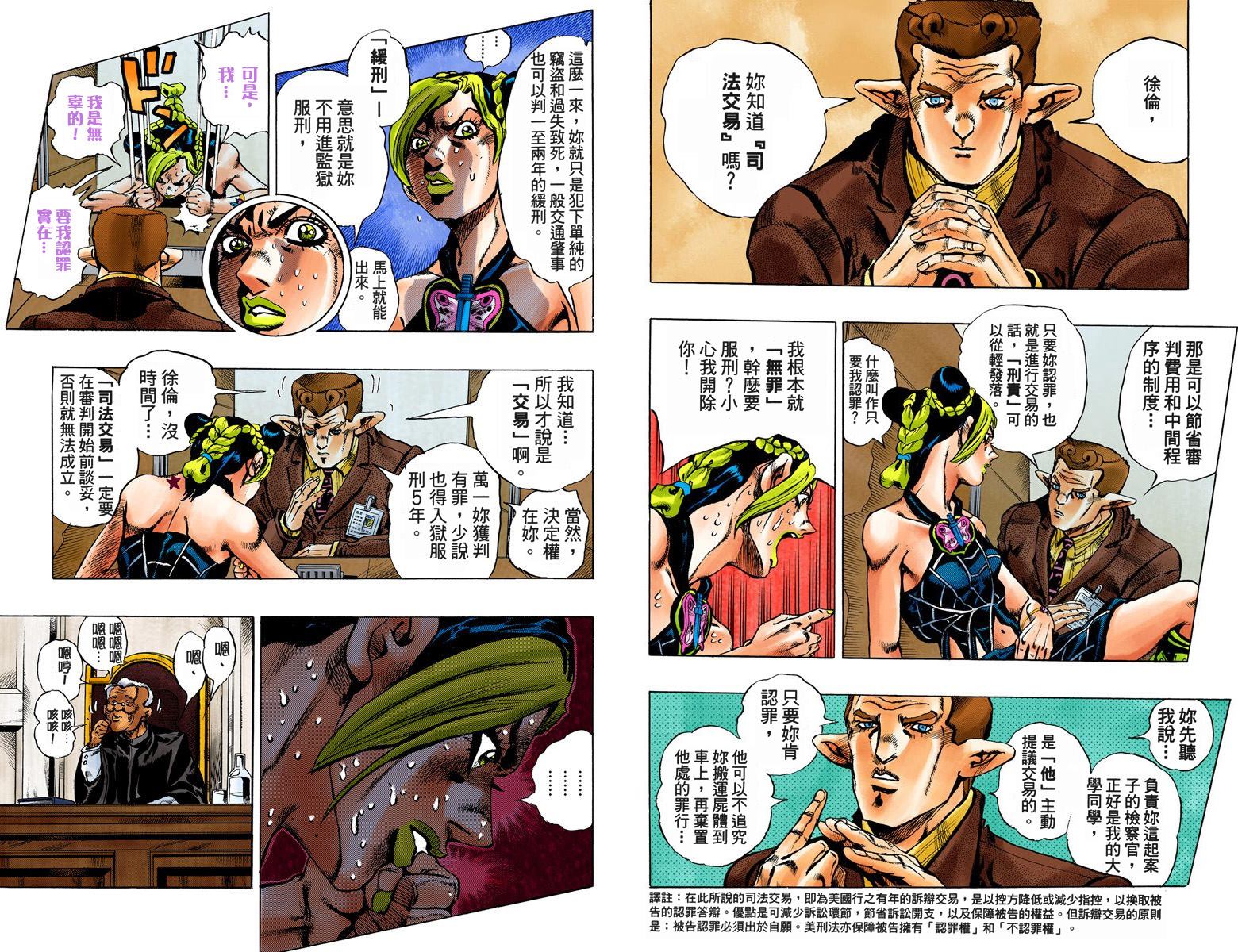 《JoJo奇妙冒险》漫画最新章节第6部01卷全彩免费下拉式在线观看章节第【40】张图片