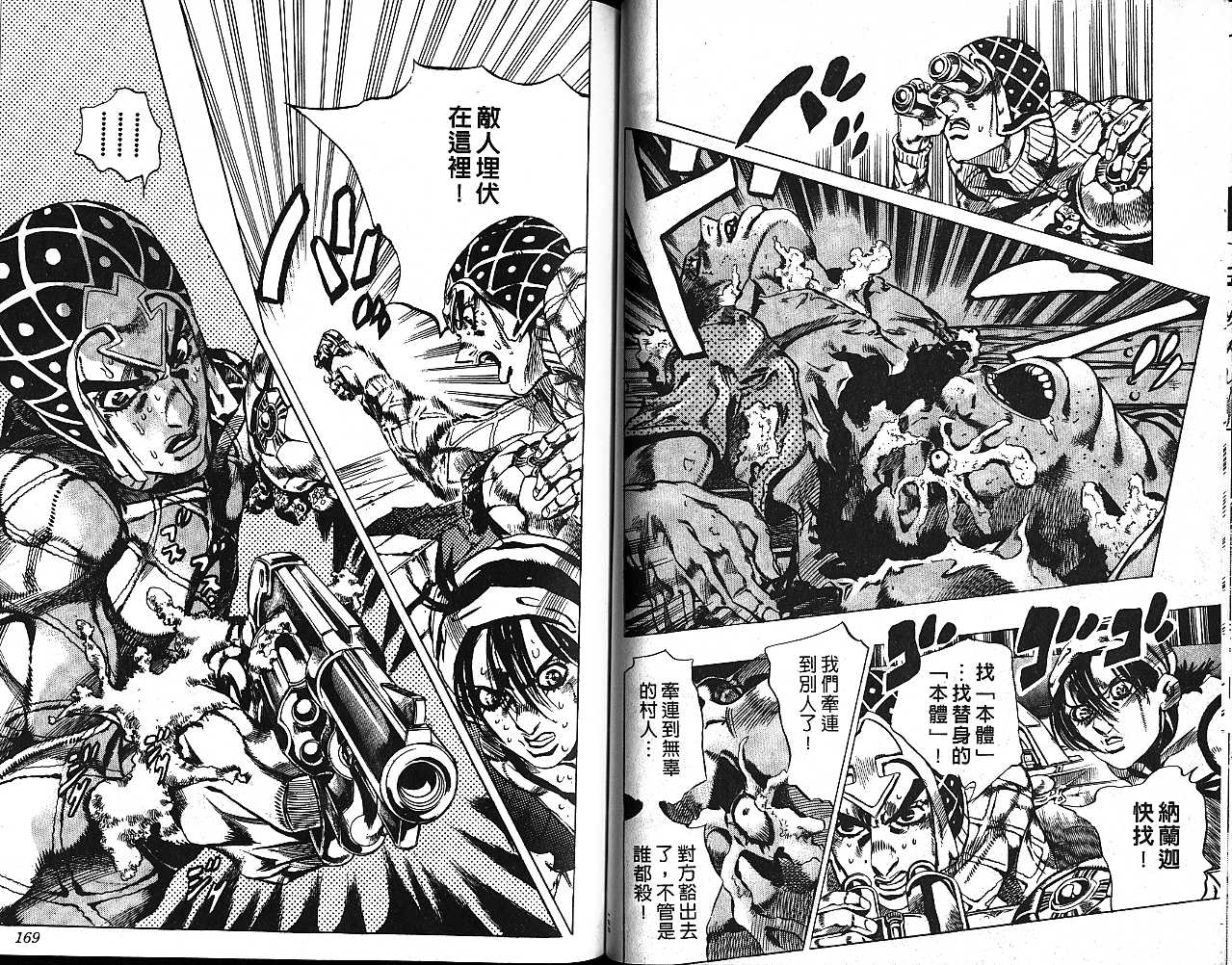 《JoJo奇妙冒险》漫画最新章节第59卷免费下拉式在线观看章节第【84】张图片