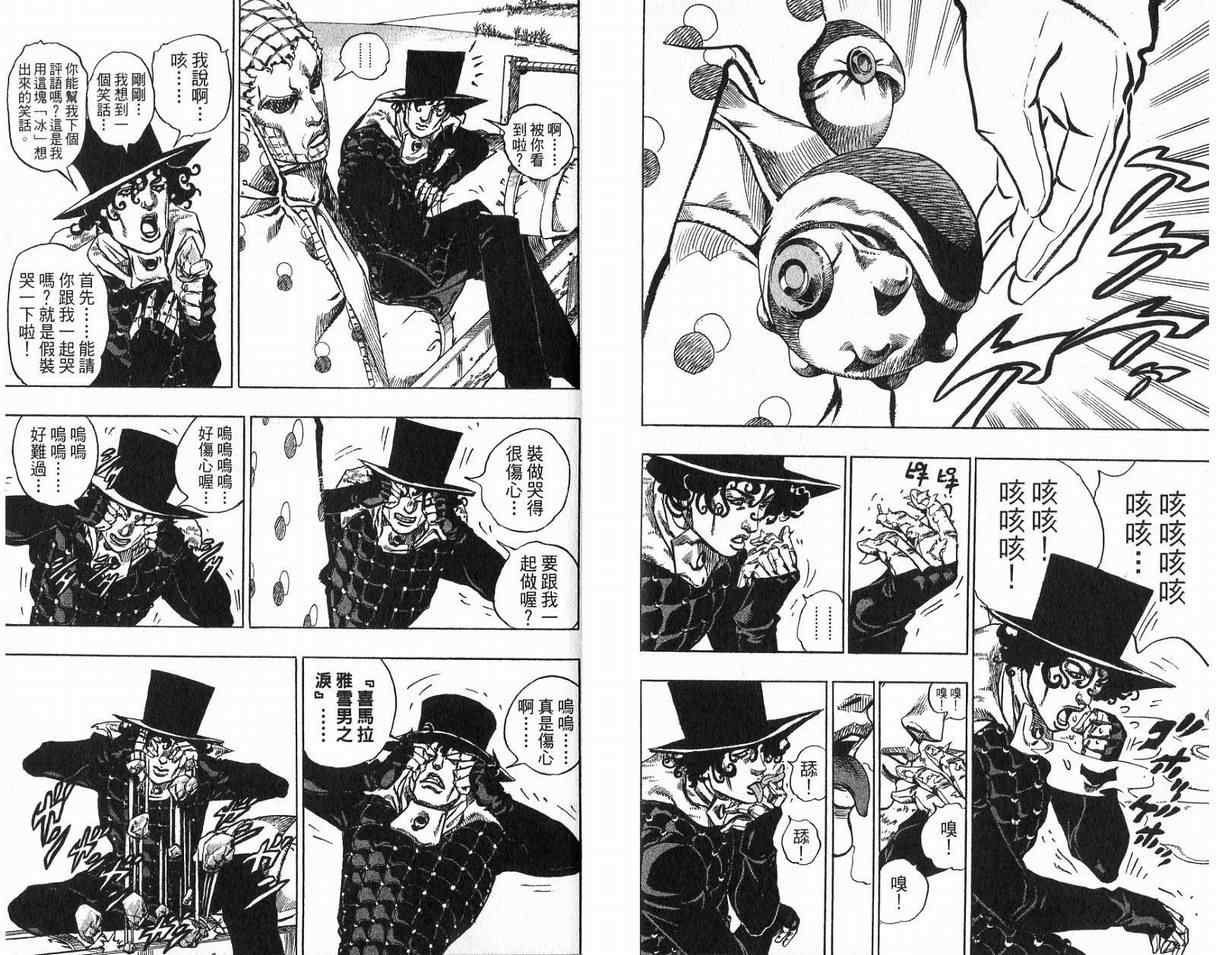 《JoJo奇妙冒险》漫画最新章节第93卷免费下拉式在线观看章节第【81】张图片