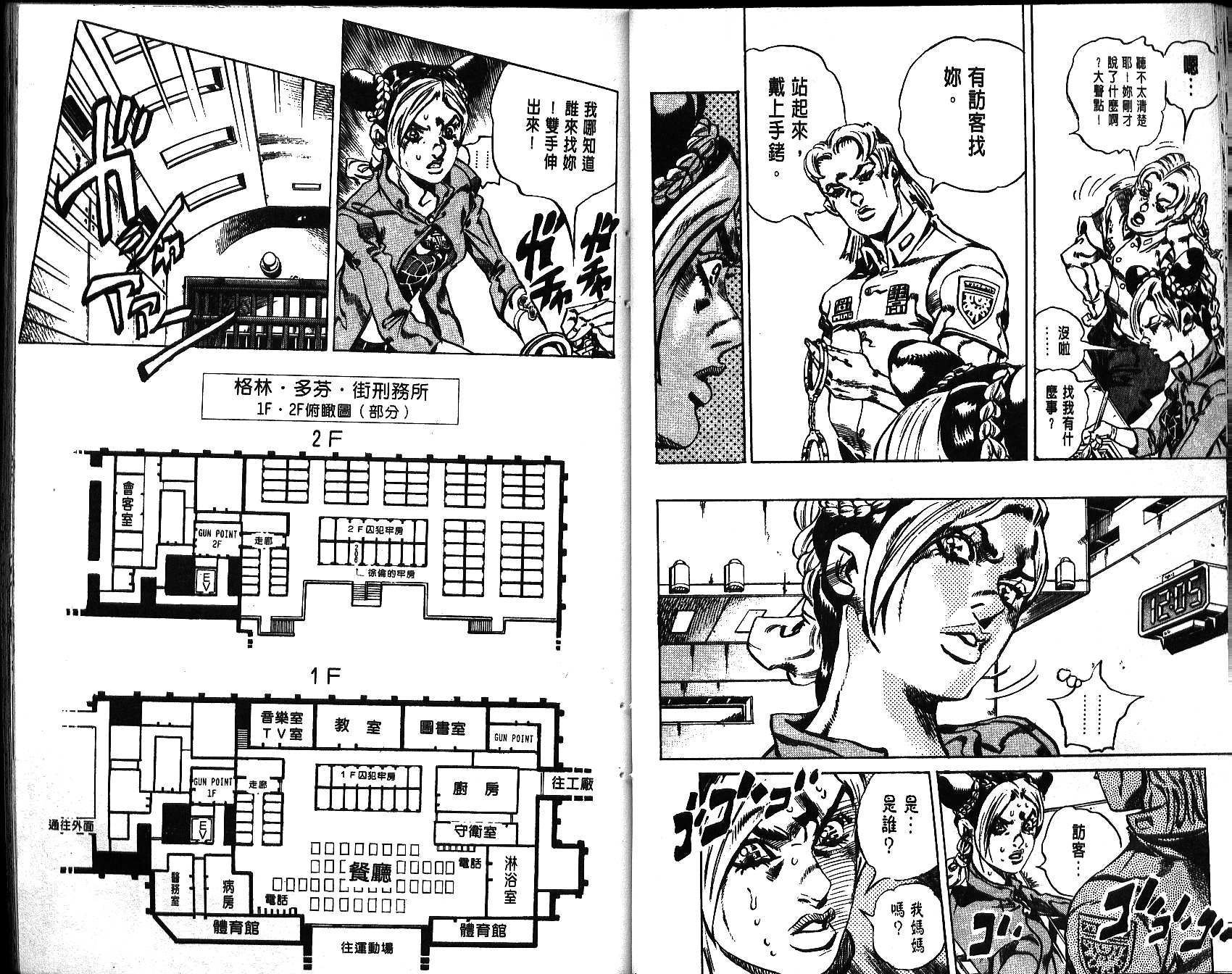 《JoJo奇妙冒险》漫画最新章节第65卷免费下拉式在线观看章节第【29】张图片