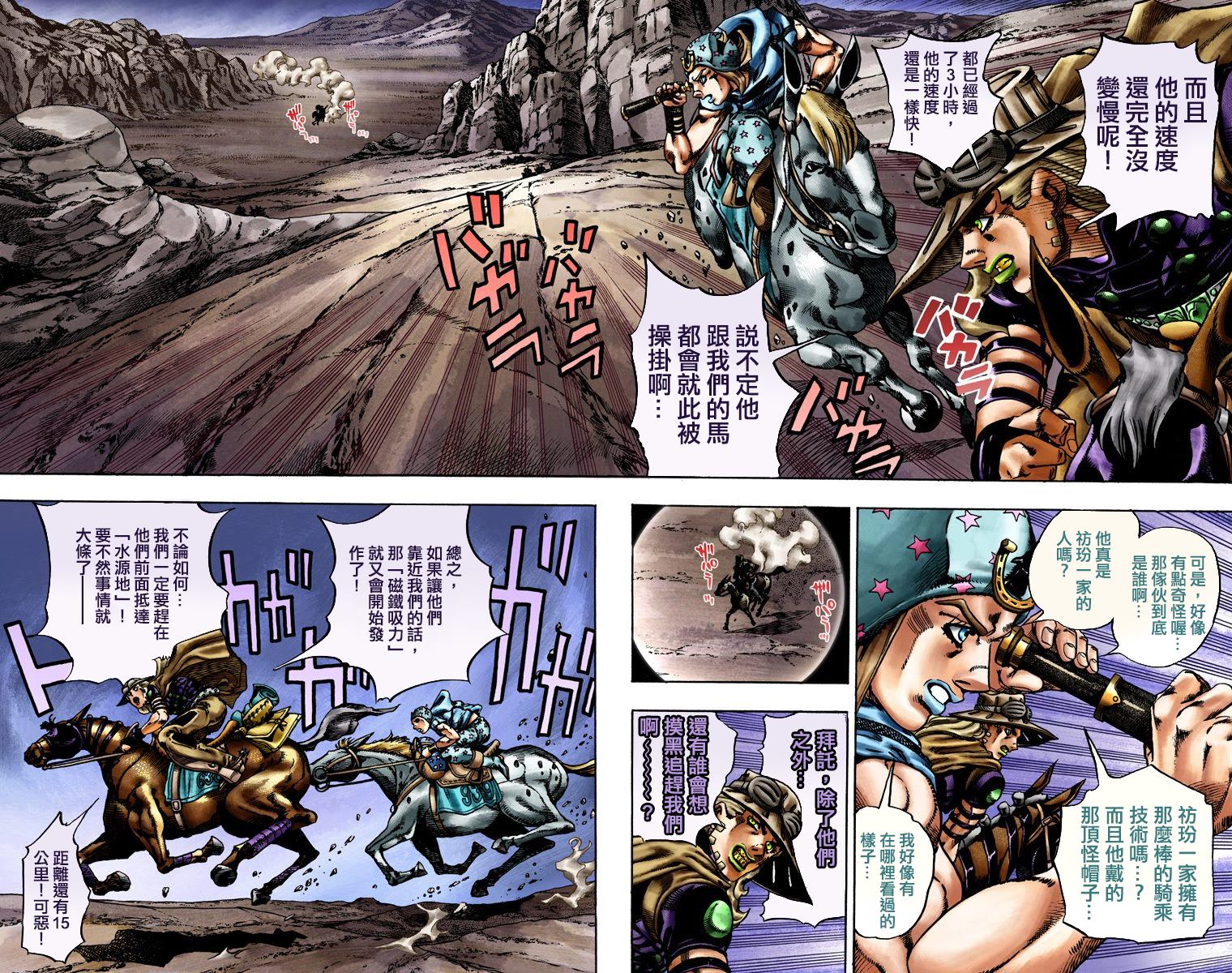 《JoJo奇妙冒险》漫画最新章节第7部4卷全彩免费下拉式在线观看章节第【3】张图片