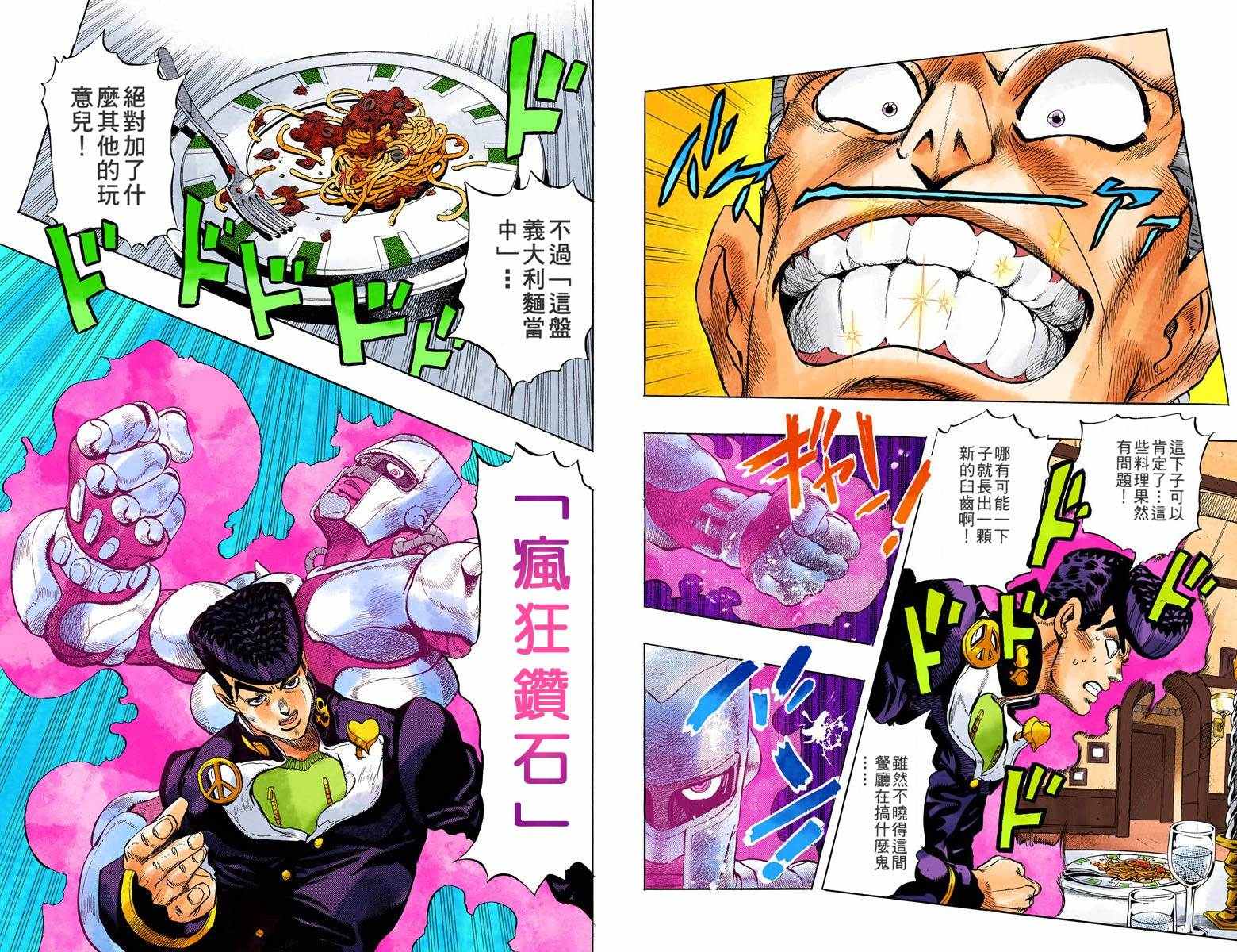 《JoJo奇妙冒险》漫画最新章节第4部05卷全彩免费下拉式在线观看章节第【29】张图片