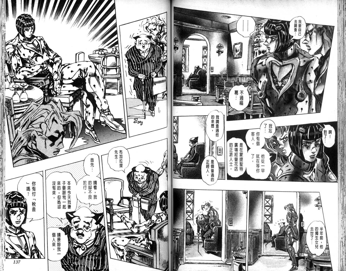 《JoJo奇妙冒险》漫画最新章节第63卷免费下拉式在线观看章节第【69】张图片