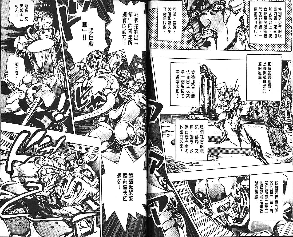 《JoJo奇妙冒险》漫画最新章节第61卷免费下拉式在线观看章节第【74】张图片