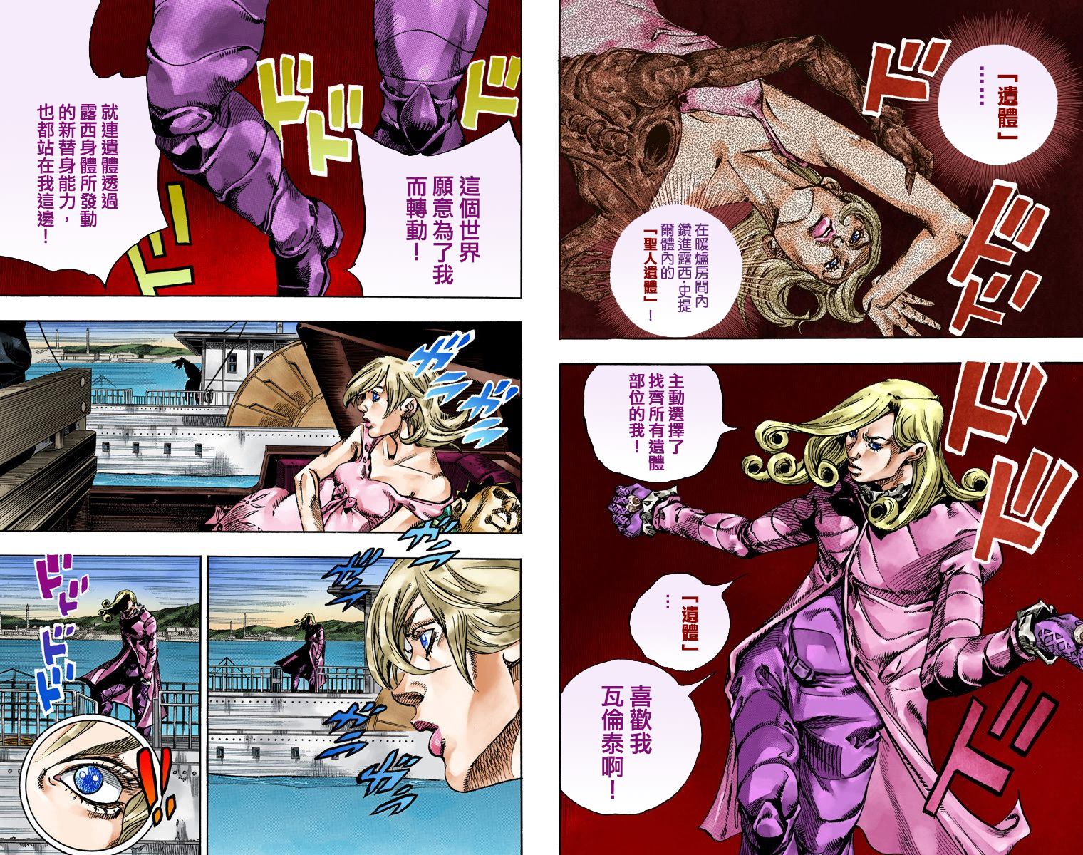 《JoJo奇妙冒险》漫画最新章节第7部18卷全彩免费下拉式在线观看章节第【86】张图片