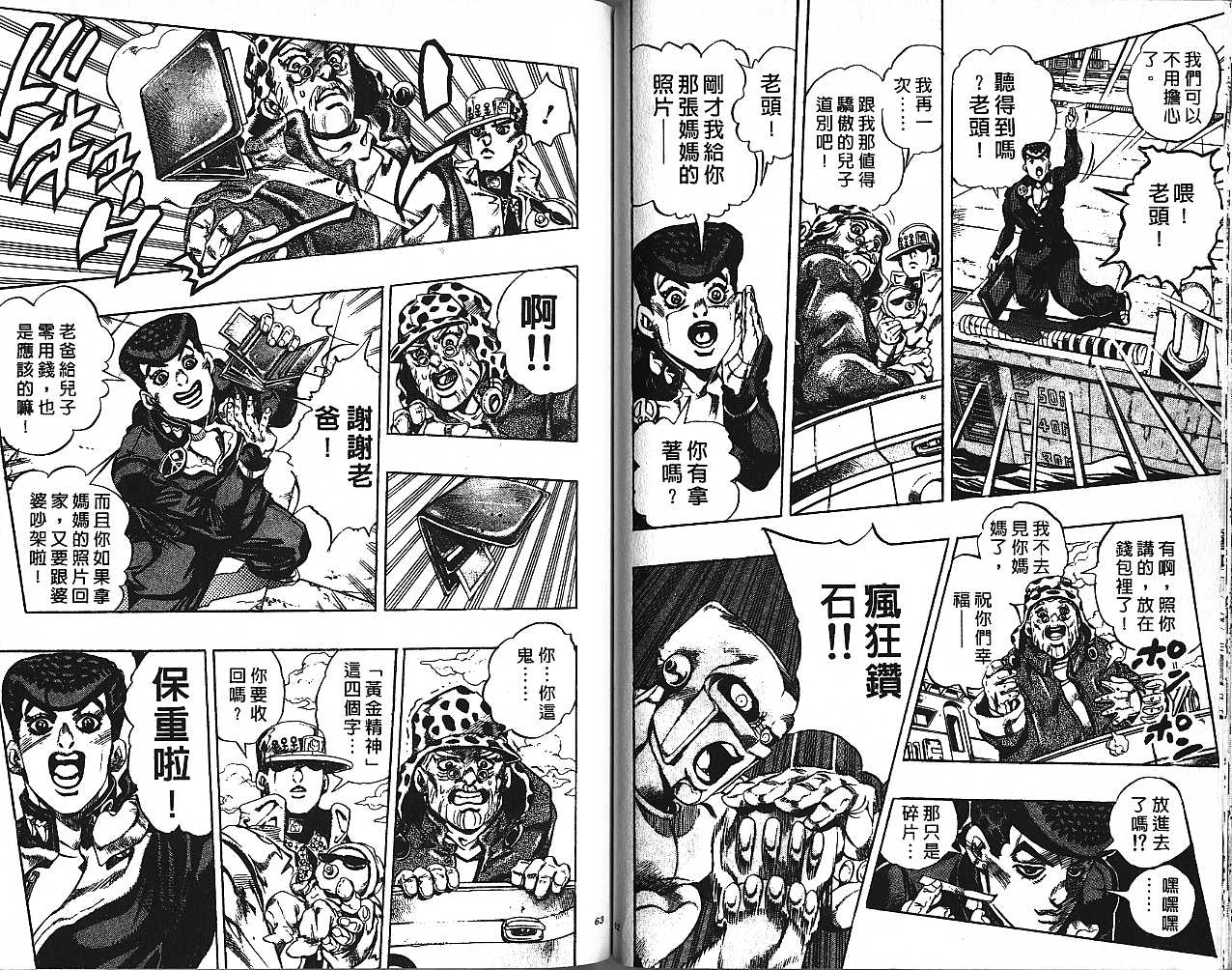 《JoJo奇妙冒险》漫画最新章节第47卷免费下拉式在线观看章节第【32】张图片