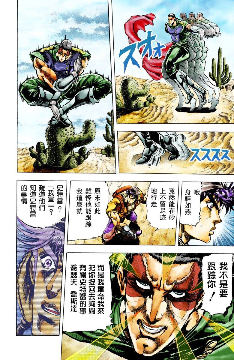 《JoJo奇妙冒险》漫画最新章节第2部01卷全彩免费下拉式在线观看章节第【195】张图片