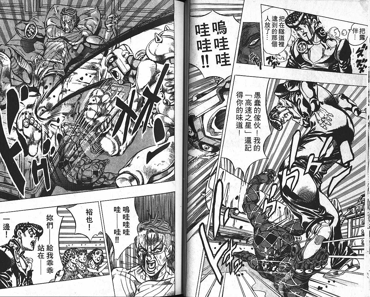 《JoJo奇妙冒险》漫画最新章节第42卷免费下拉式在线观看章节第【20】张图片