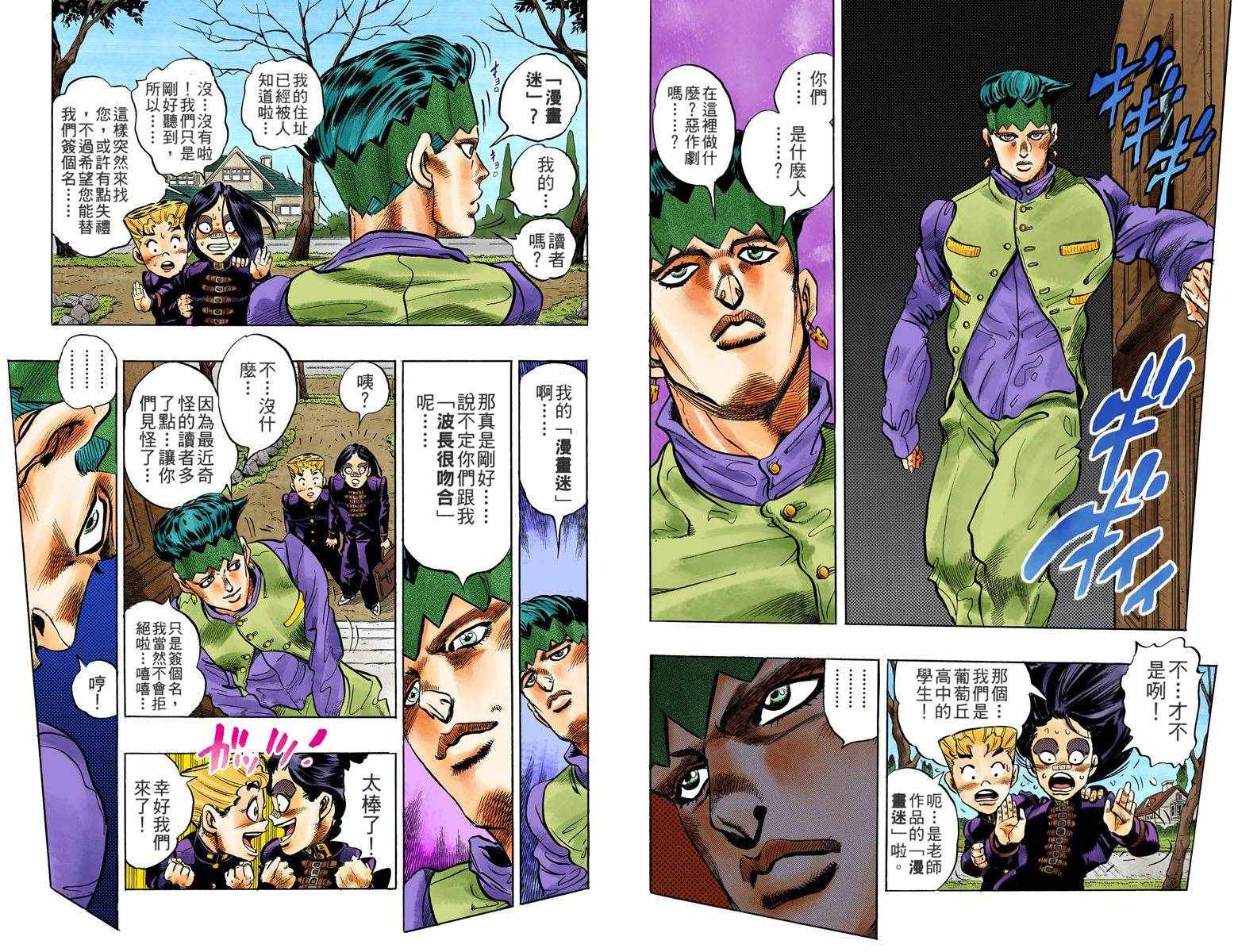 《JoJo奇妙冒险》漫画最新章节第4部06卷全彩免费下拉式在线观看章节第【57】张图片