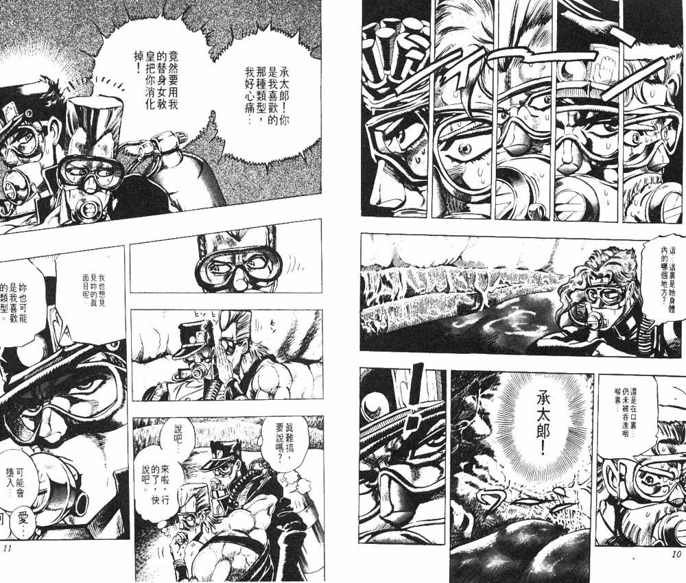 《JoJo奇妙冒险》漫画最新章节第20卷免费下拉式在线观看章节第【6】张图片