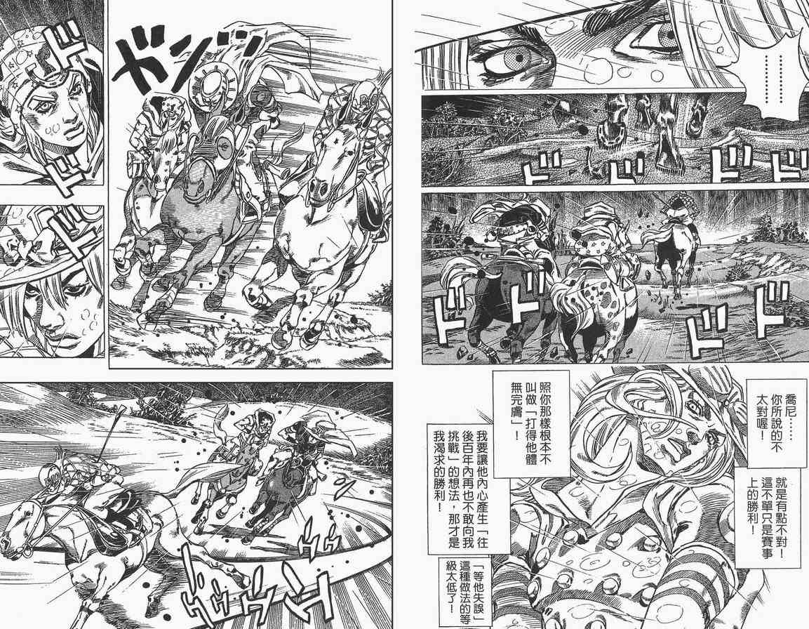 《JoJo奇妙冒险》漫画最新章节第89卷免费下拉式在线观看章节第【57】张图片