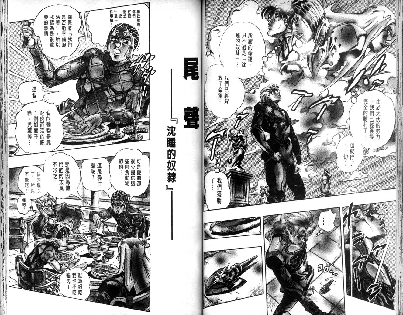 《JoJo奇妙冒险》漫画最新章节第63卷免费下拉式在线观看章节第【67】张图片