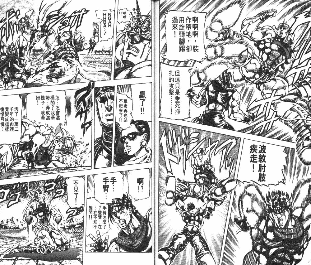 《JoJo奇妙冒险》漫画最新章节第11卷免费下拉式在线观看章节第【76】张图片