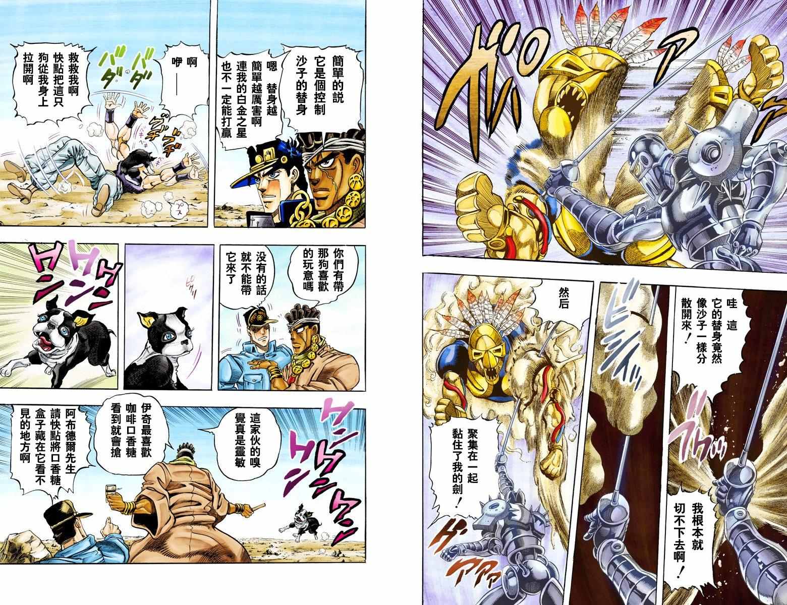 《JoJo奇妙冒险》漫画最新章节第3部08卷全彩免费下拉式在线观看章节第【20】张图片