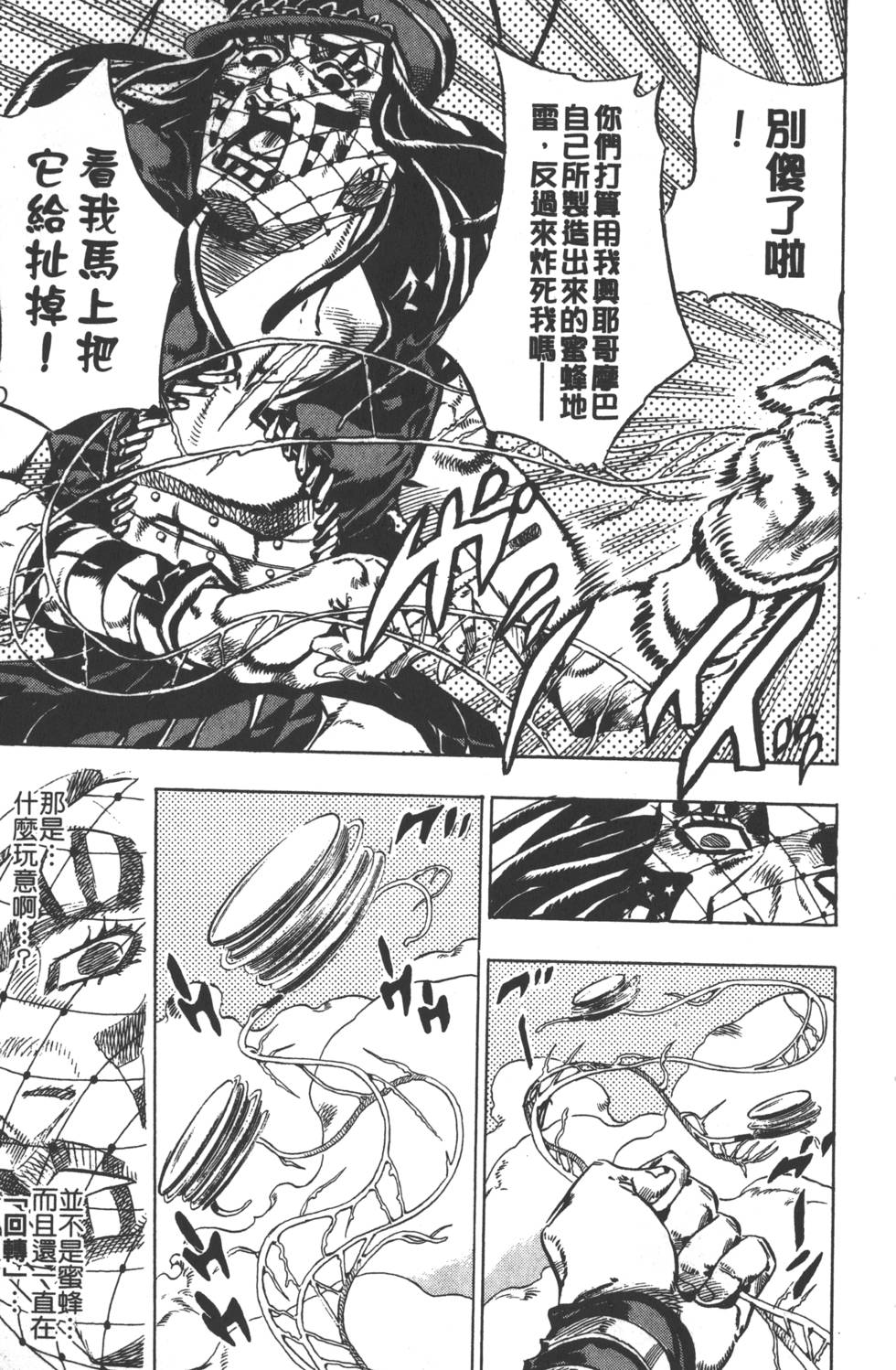 《JoJo奇妙冒险》漫画最新章节第84卷免费下拉式在线观看章节第【204】张图片