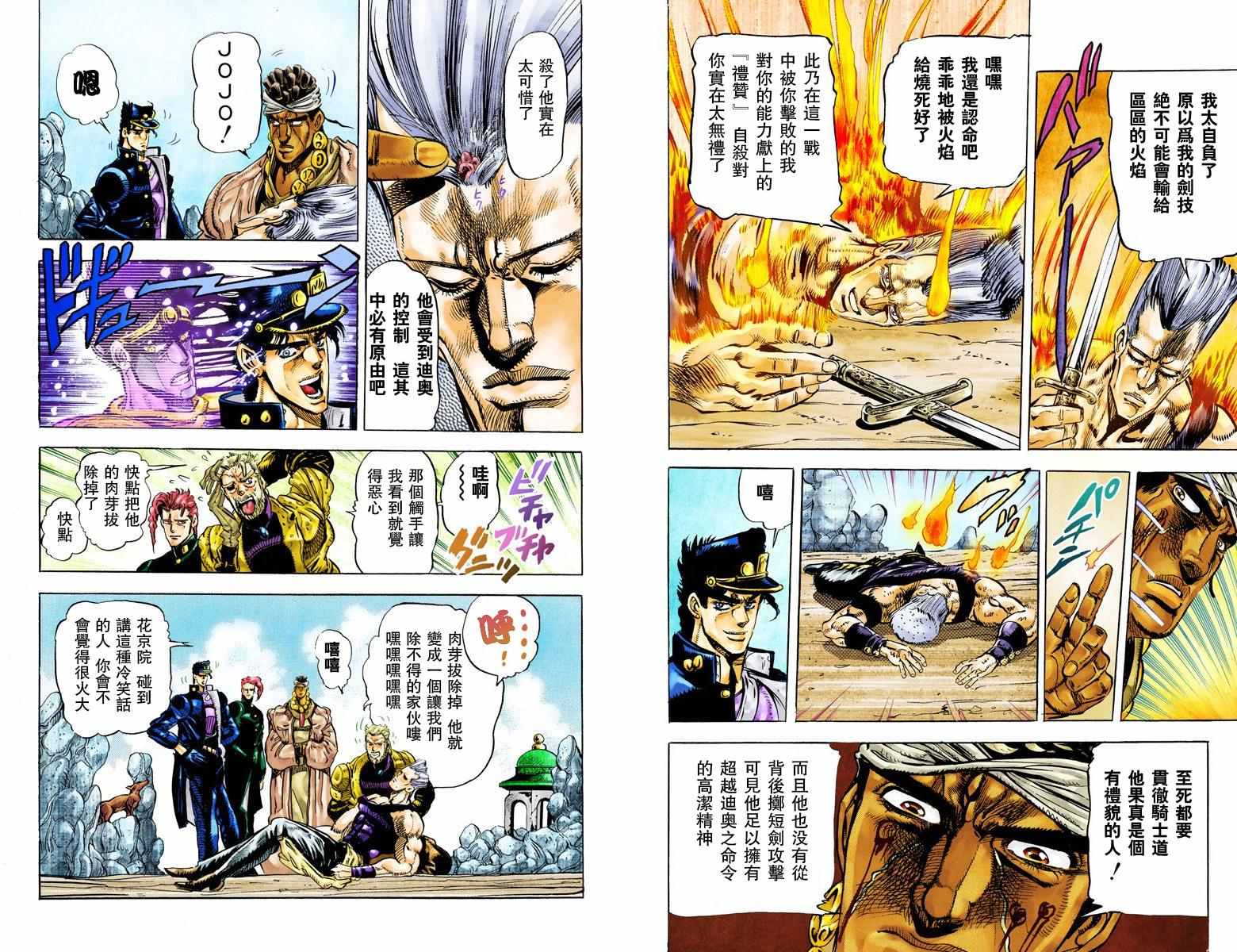 《JoJo奇妙冒险》漫画最新章节第3部02卷全彩免费下拉式在线观看章节第【31】张图片