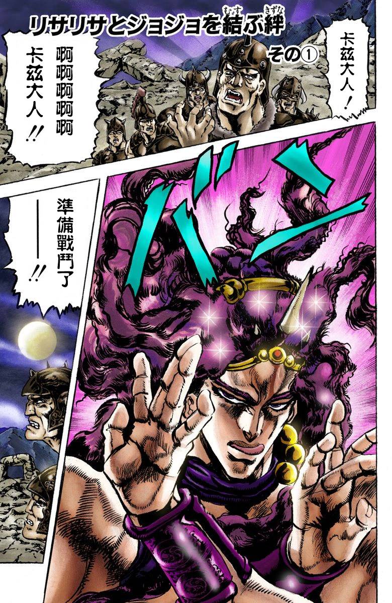 《JoJo奇妙冒险》漫画最新章节第2部07卷全彩免费下拉式在线观看章节第【2】张图片