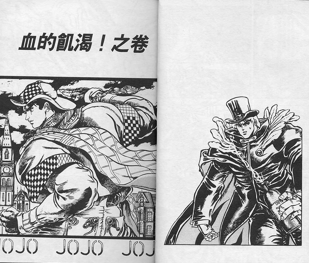 《JoJo奇妙冒险》漫画最新章节第2卷免费下拉式在线观看章节第【13】张图片