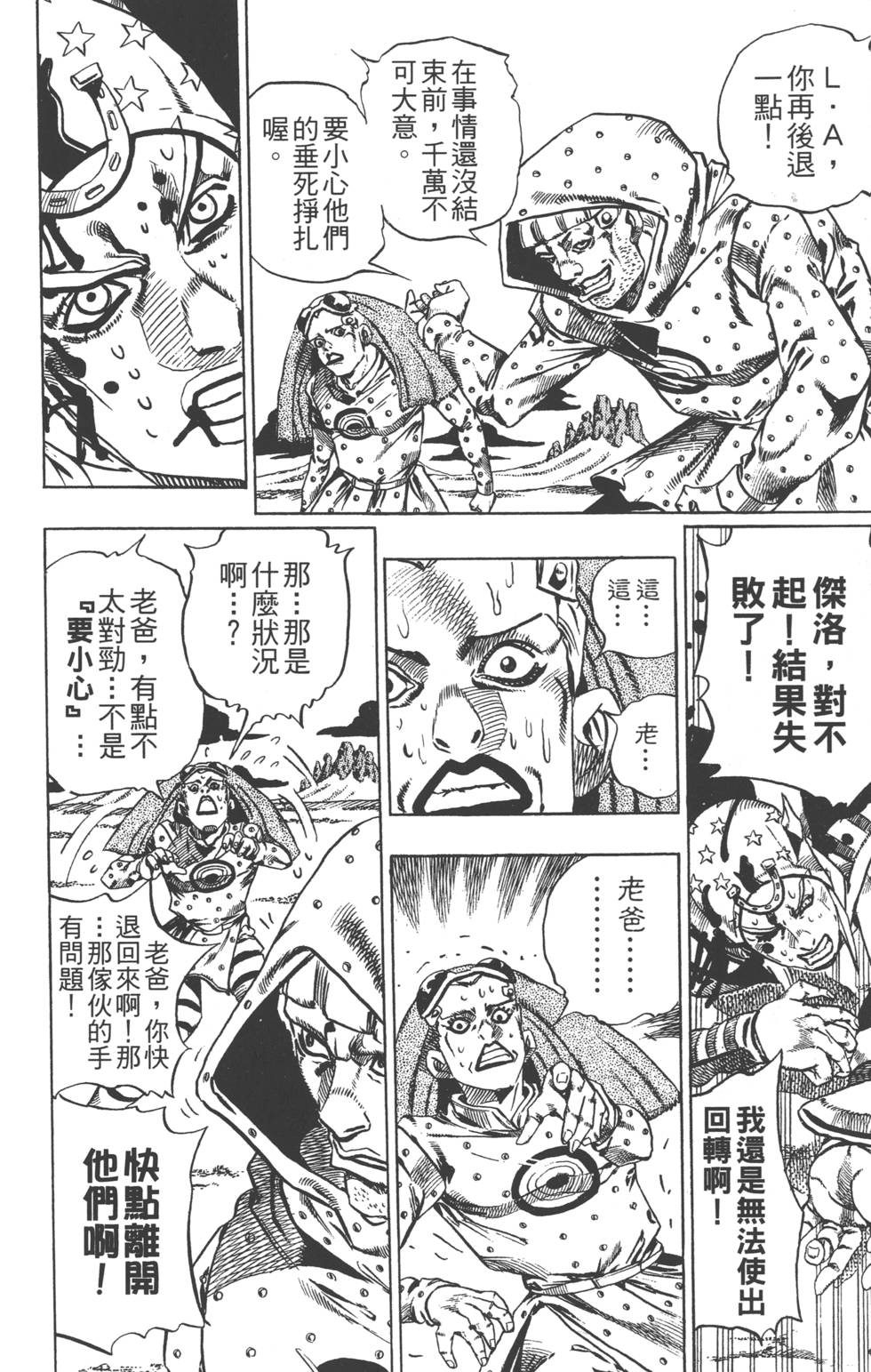 《JoJo奇妙冒险》漫画最新章节第84卷免费下拉式在线观看章节第【65】张图片