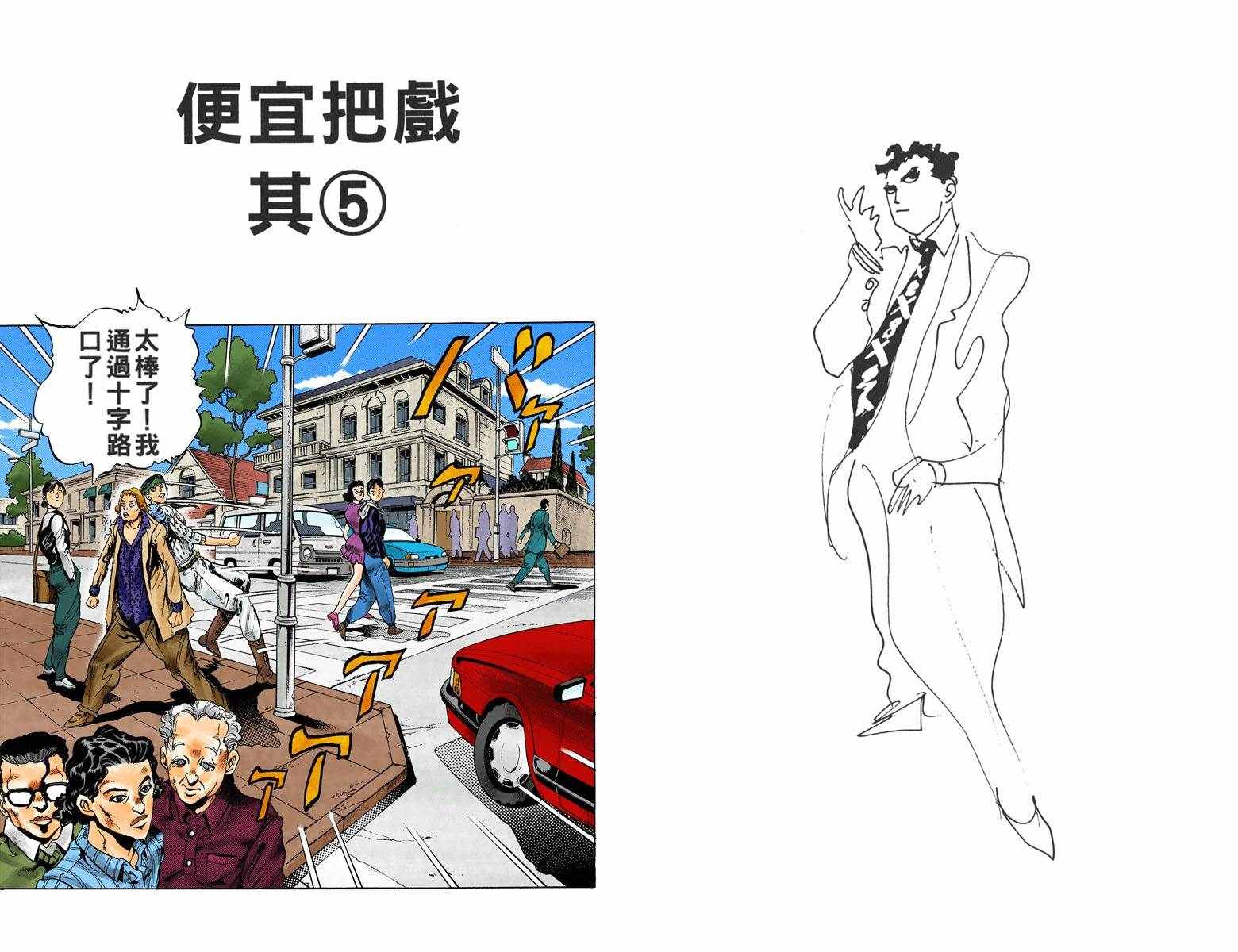 《JoJo奇妙冒险》漫画最新章节第4不16卷全彩免费下拉式在线观看章节第【82】张图片