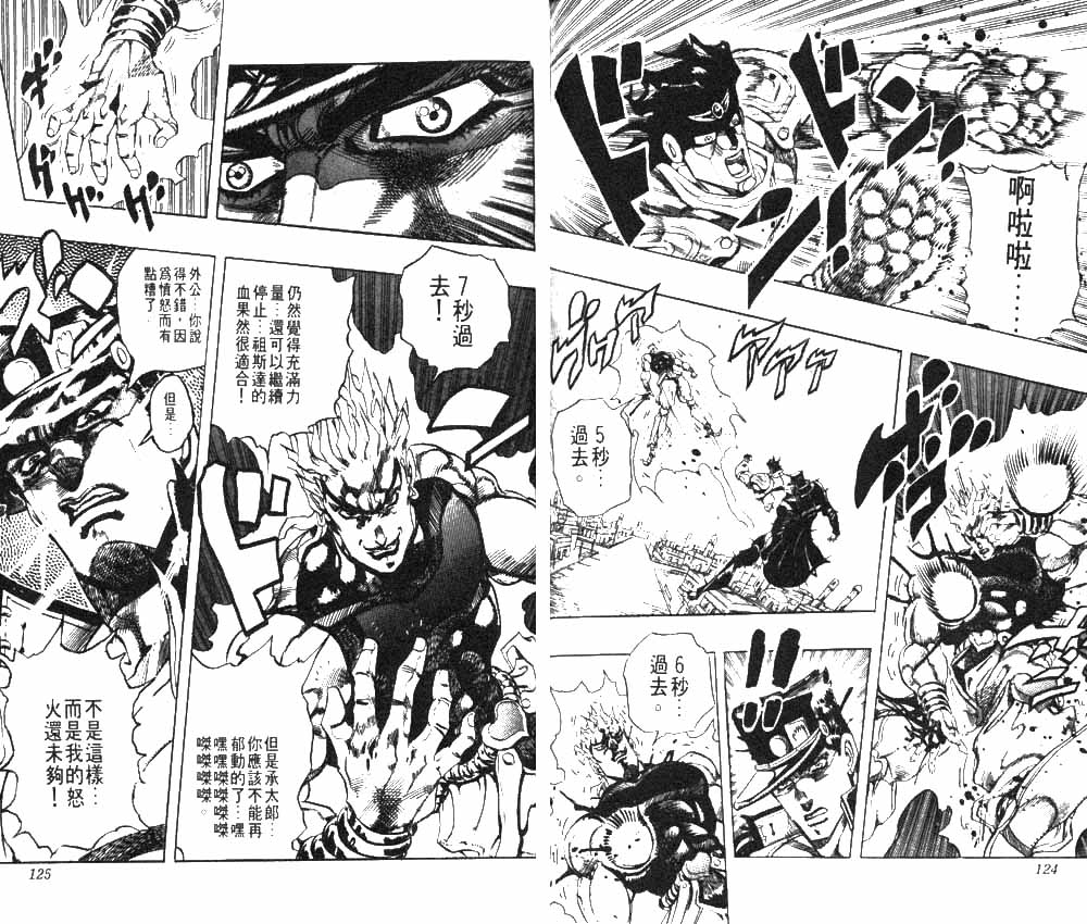 《JoJo奇妙冒险》漫画最新章节第28卷免费下拉式在线观看章节第【63】张图片