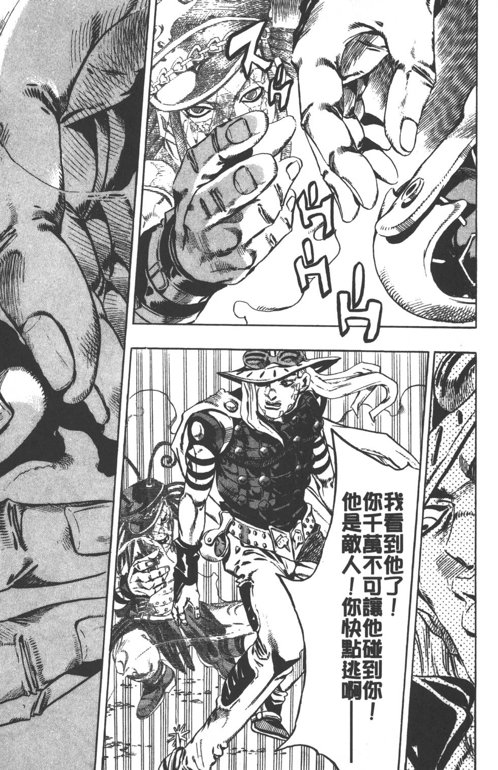 《JoJo奇妙冒险》漫画最新章节第84卷免费下拉式在线观看章节第【144】张图片