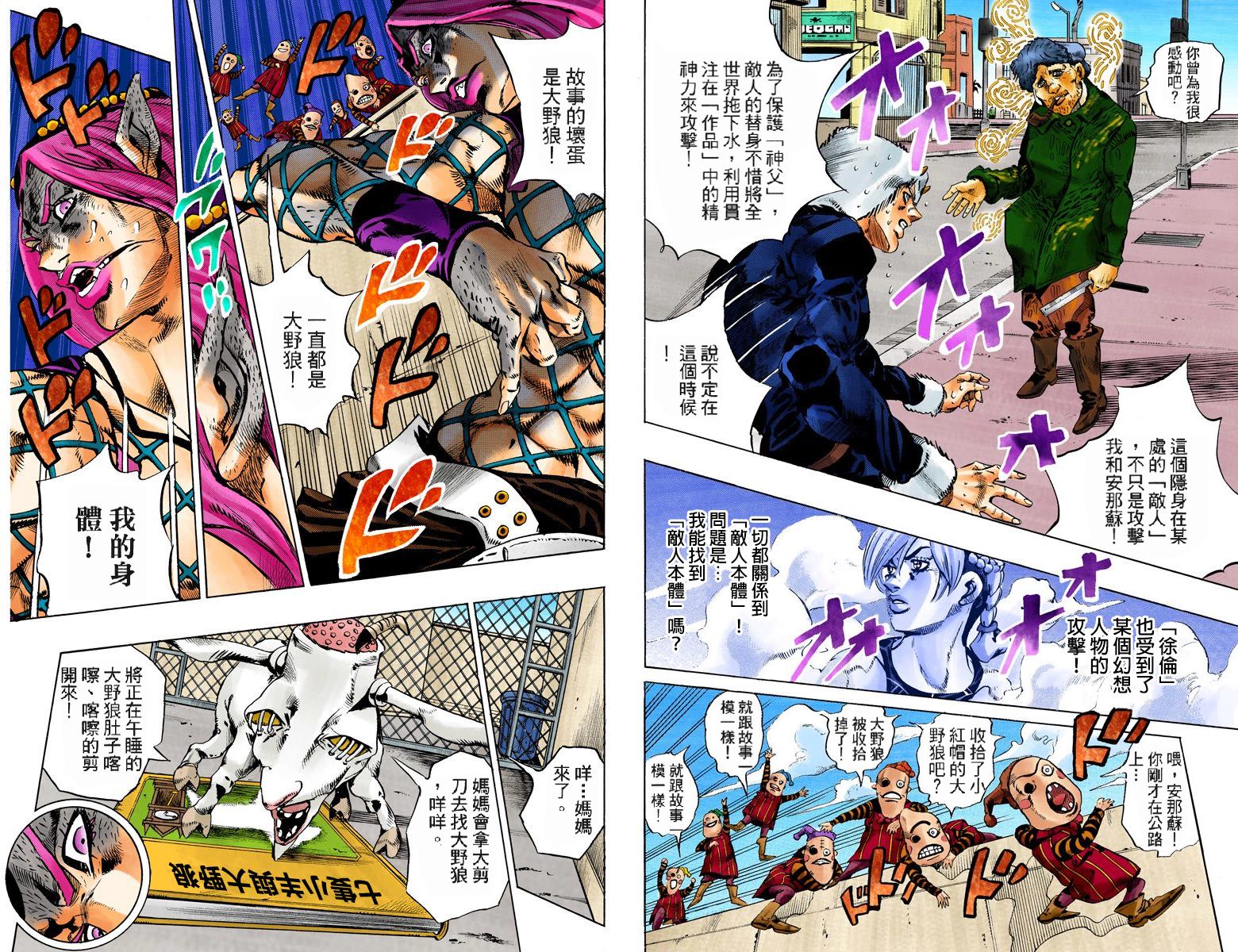 《JoJo奇妙冒险》漫画最新章节第6部12卷全彩免费下拉式在线观看章节第【91】张图片