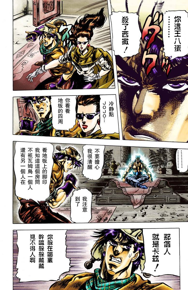 《JoJo奇妙冒险》漫画最新章节第2部05卷全彩免费下拉式在线观看章节第【159】张图片