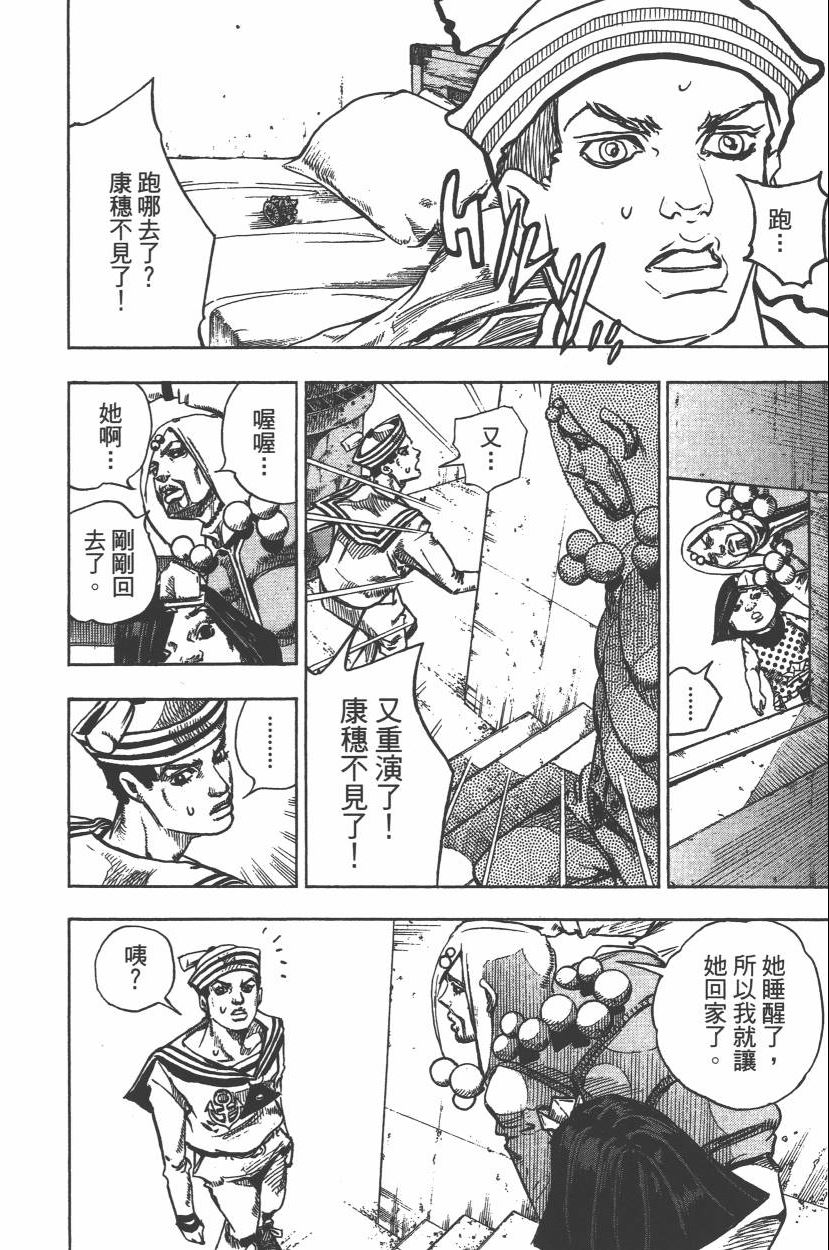 《JoJo奇妙冒险》漫画最新章节第112卷免费下拉式在线观看章节第【115】张图片