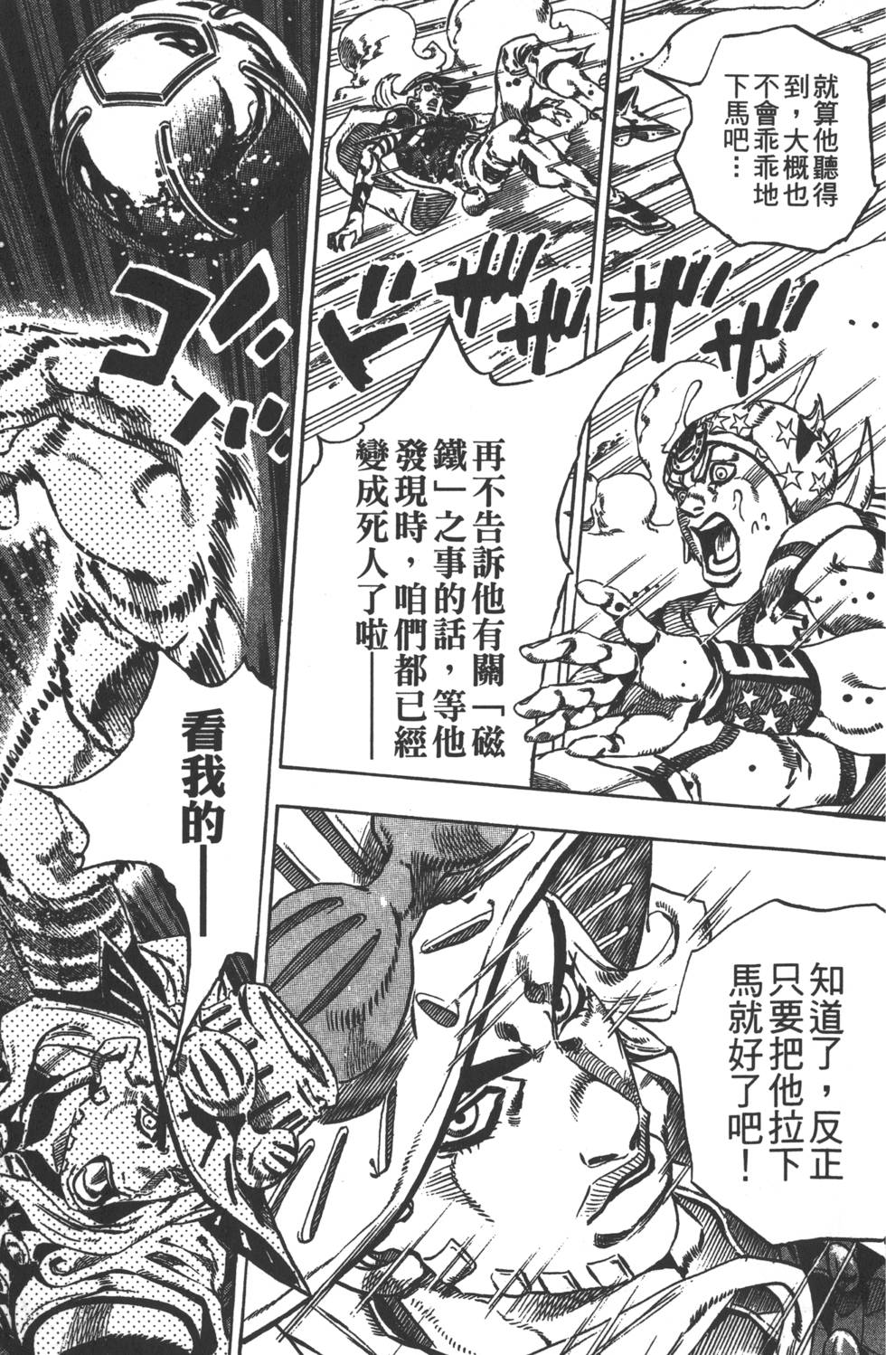 《JoJo奇妙冒险》漫画最新章节第84卷免费下拉式在线观看章节第【26】张图片