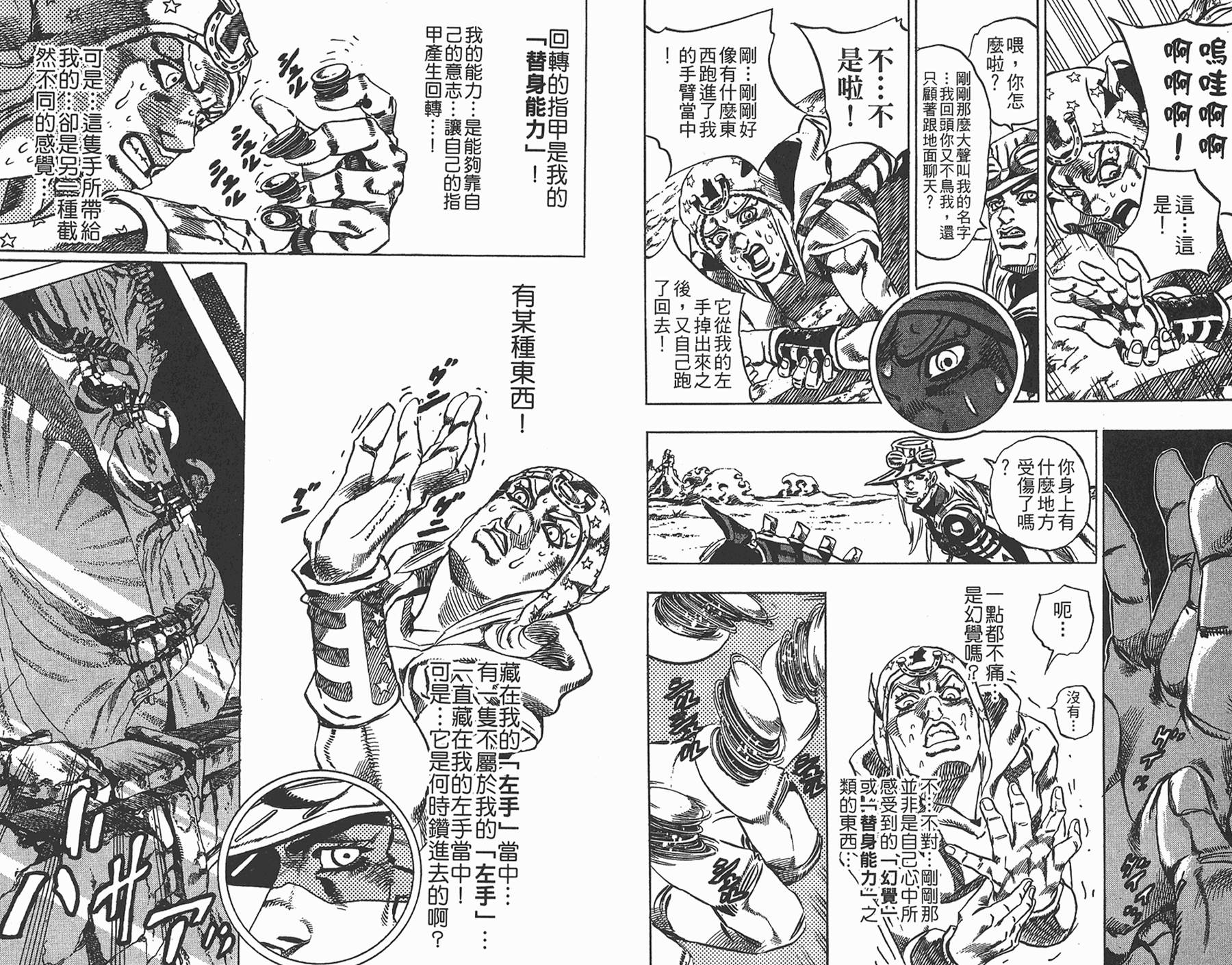 《JoJo奇妙冒险》漫画最新章节第85卷免费下拉式在线观看章节第【29】张图片