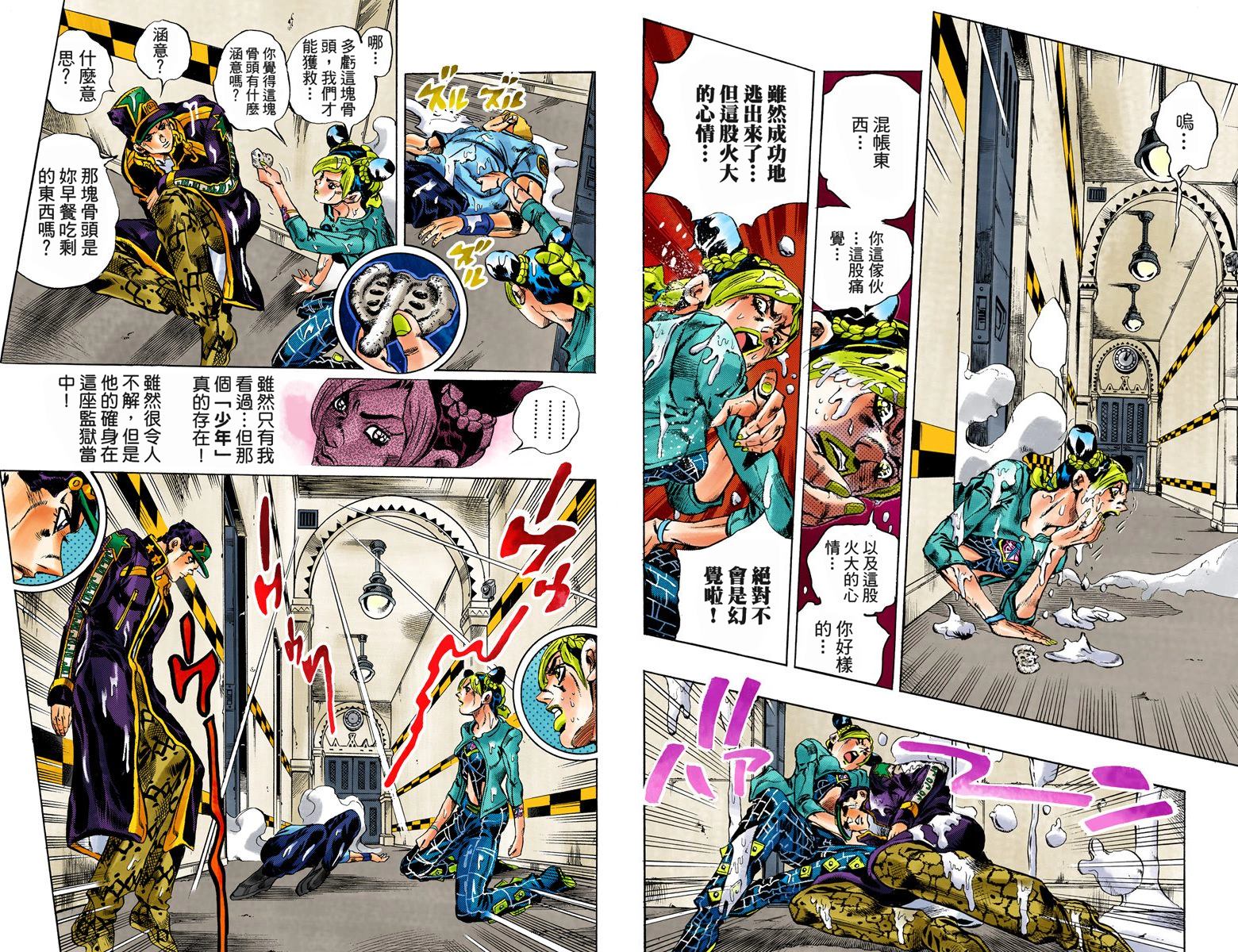 《JoJo奇妙冒险》漫画最新章节第6部02卷全彩免费下拉式在线观看章节第【96】张图片