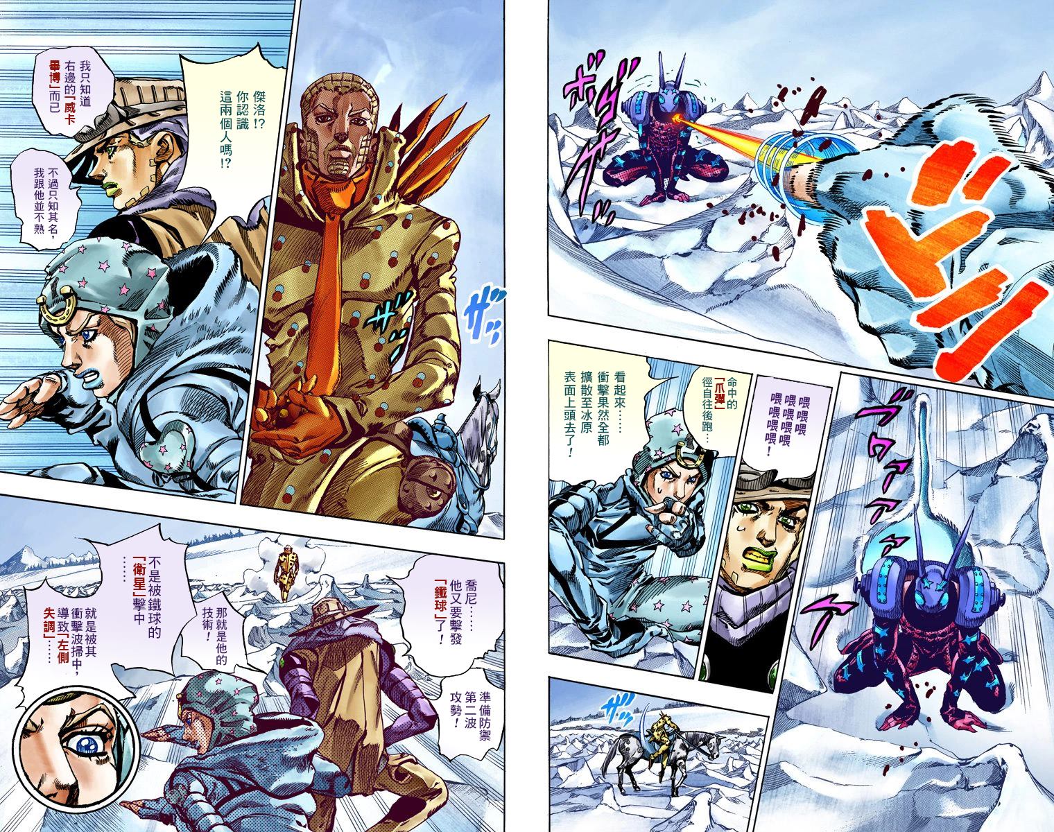 《JoJo奇妙冒险》漫画最新章节第7部14卷全彩免费下拉式在线观看章节第【18】张图片