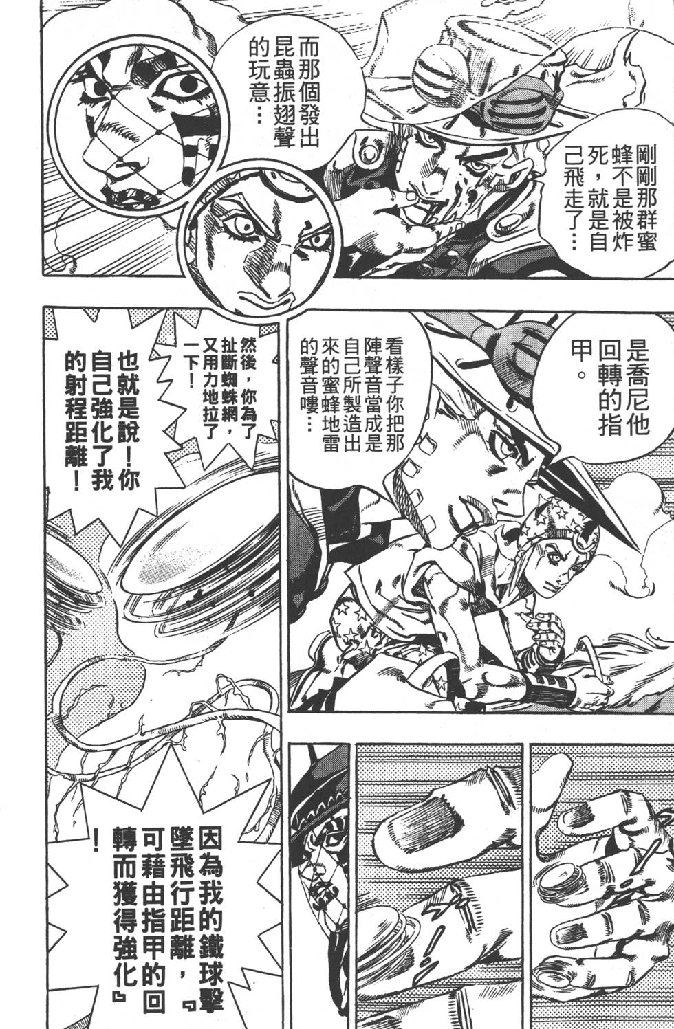 《JoJo奇妙冒险》漫画最新章节第84卷免费下拉式在线观看章节第【205】张图片