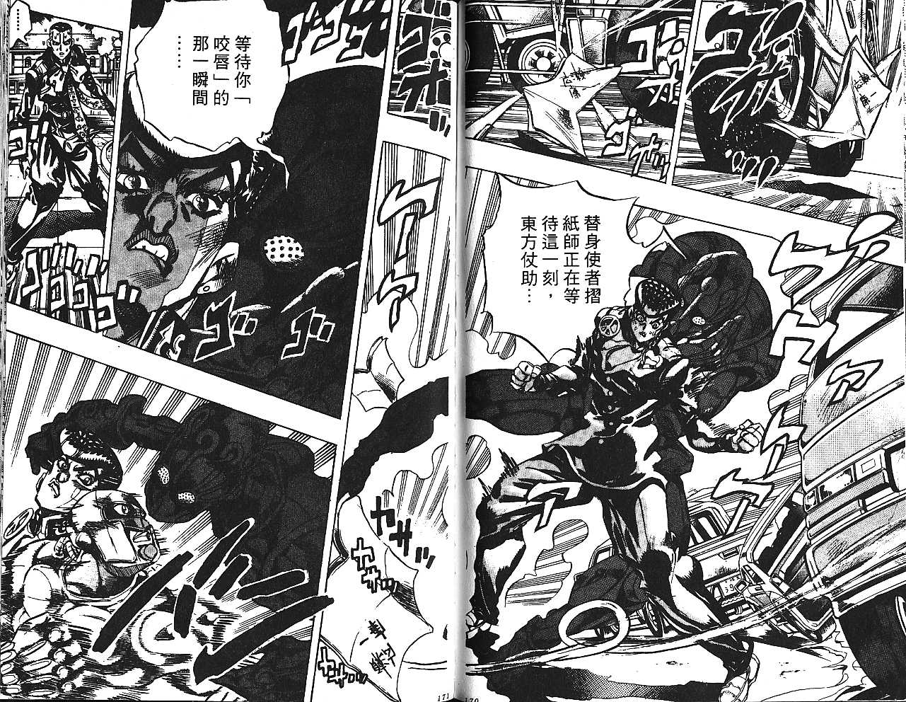 《JoJo奇妙冒险》漫画最新章节第43卷免费下拉式在线观看章节第【85】张图片