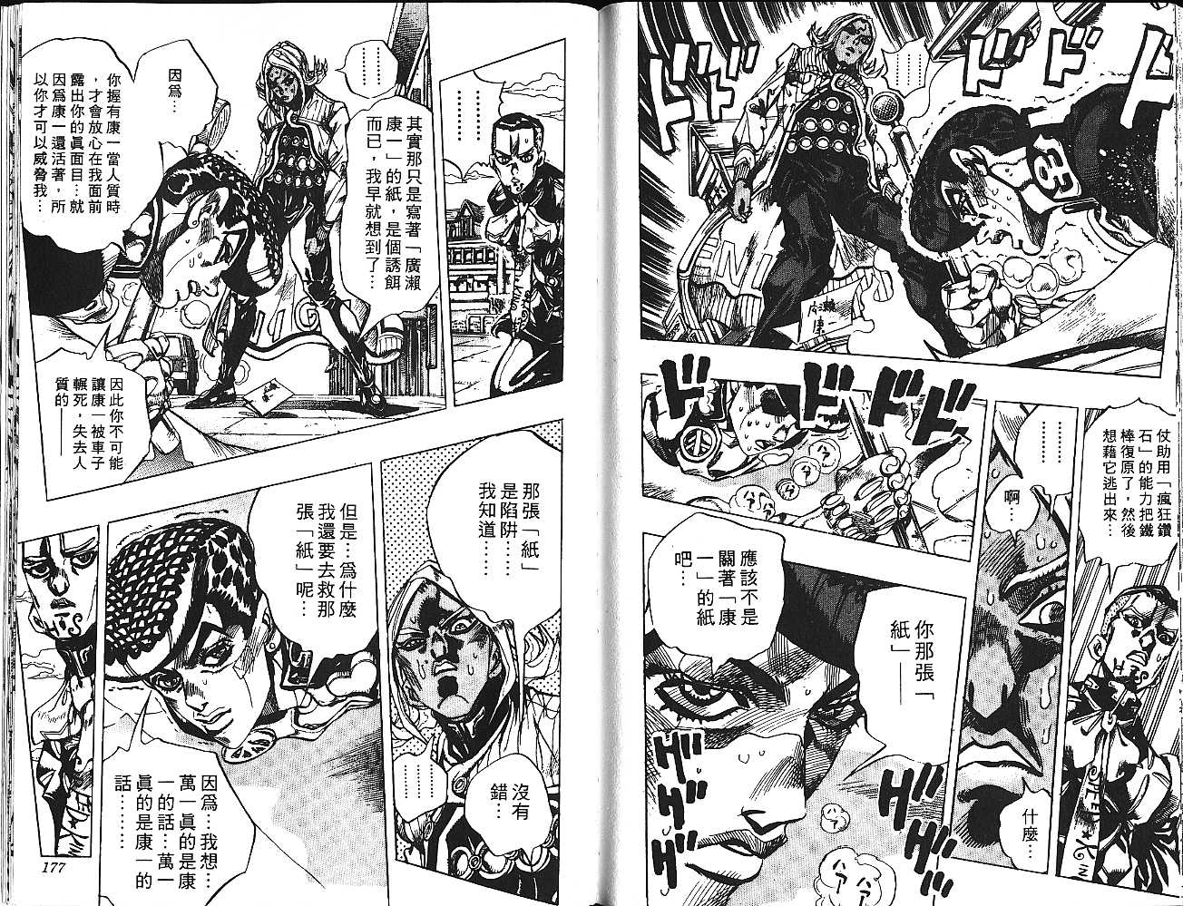 《JoJo奇妙冒险》漫画最新章节第43卷免费下拉式在线观看章节第【88】张图片