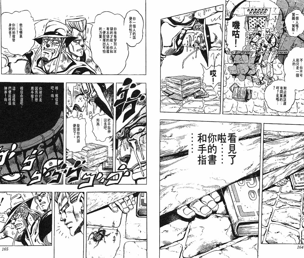 《JoJo奇妙冒险》漫画最新章节第23卷免费下拉式在线观看章节第【83】张图片