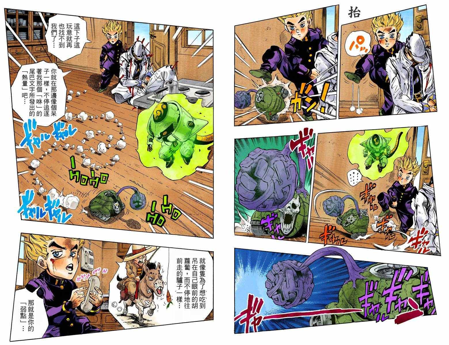 《JoJo奇妙冒险》漫画最新章节第4部10卷全彩免费下拉式在线观看章节第【75】张图片