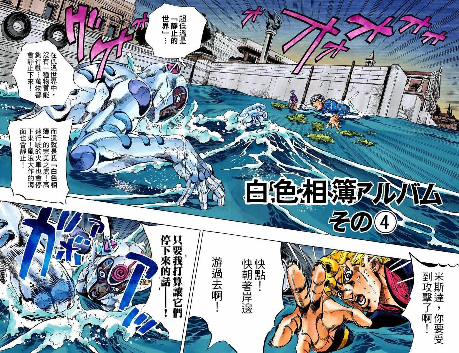 《JoJo奇妙冒险》漫画最新章节第5部09卷全彩免费下拉式在线观看章节第【60】张图片