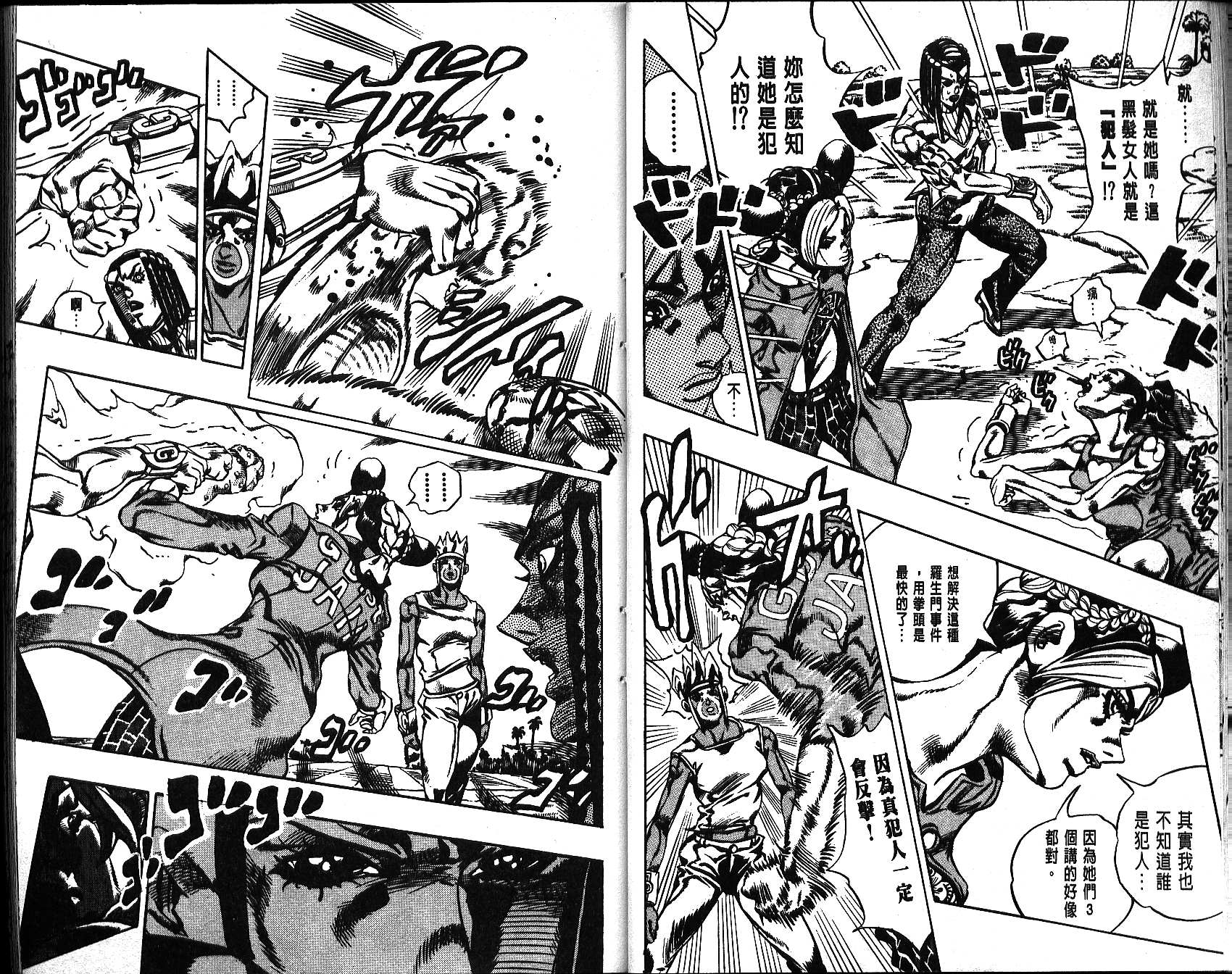 《JoJo奇妙冒险》漫画最新章节第67卷免费下拉式在线观看章节第【28】张图片