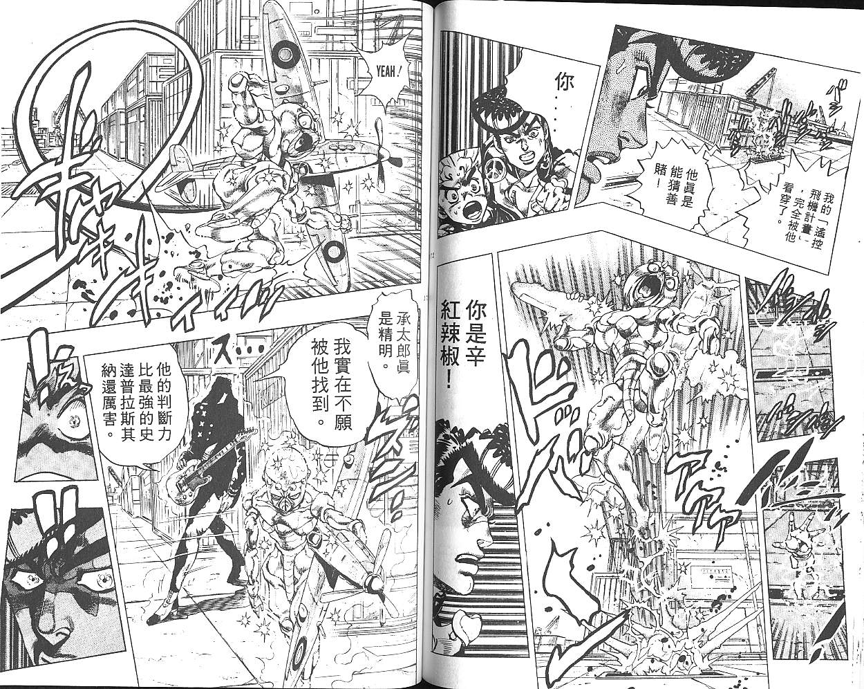 《JoJo奇妙冒险》漫画最新章节第33卷免费下拉式在线观看章节第【87】张图片