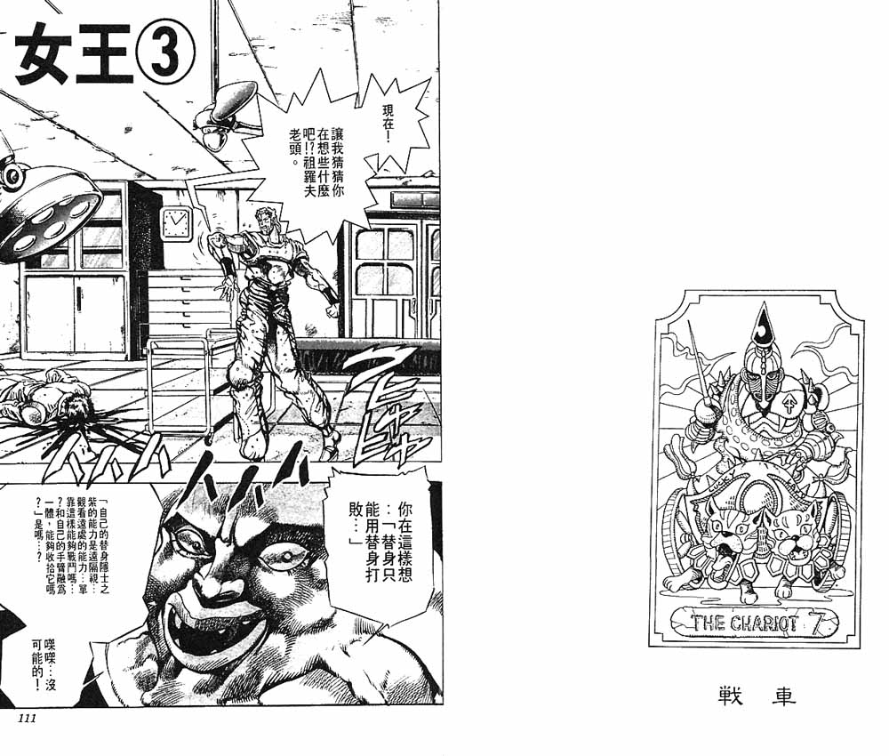 《JoJo奇妙冒险》漫画最新章节第16卷免费下拉式在线观看章节第【56】张图片