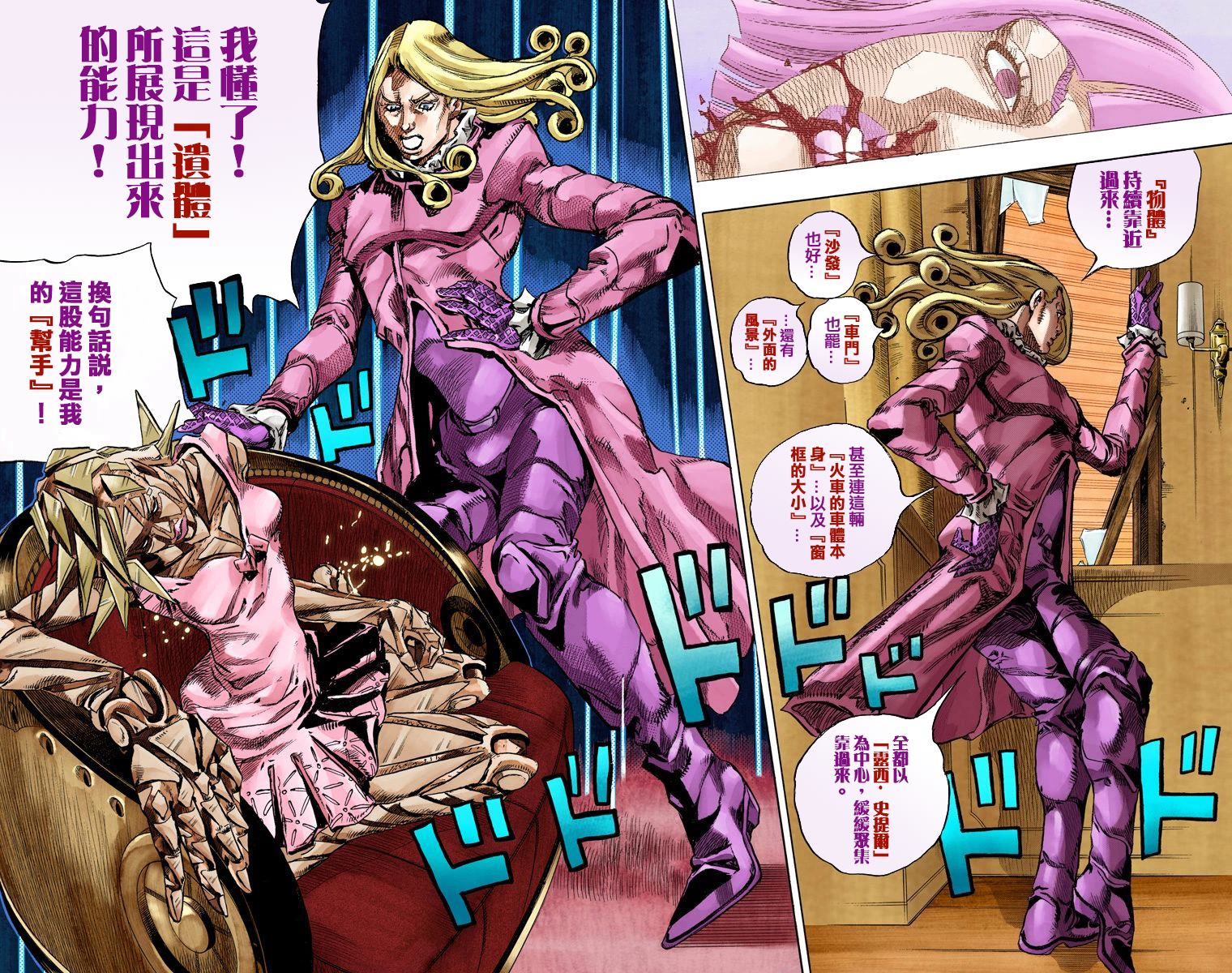 《JoJo奇妙冒险》漫画最新章节第7部20卷全彩免费下拉式在线观看章节第【25】张图片