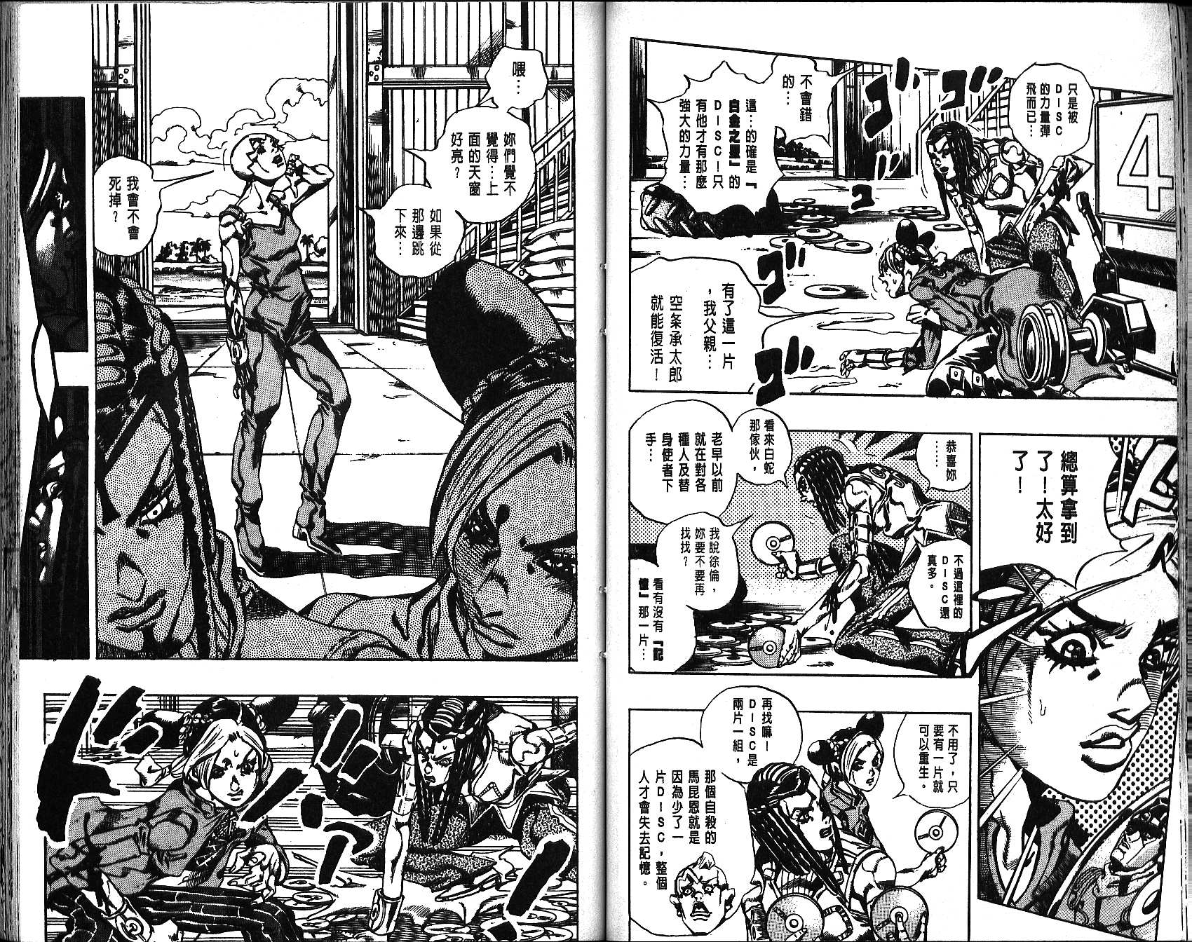 《JoJo奇妙冒险》漫画最新章节第67卷免费下拉式在线观看章节第【58】张图片