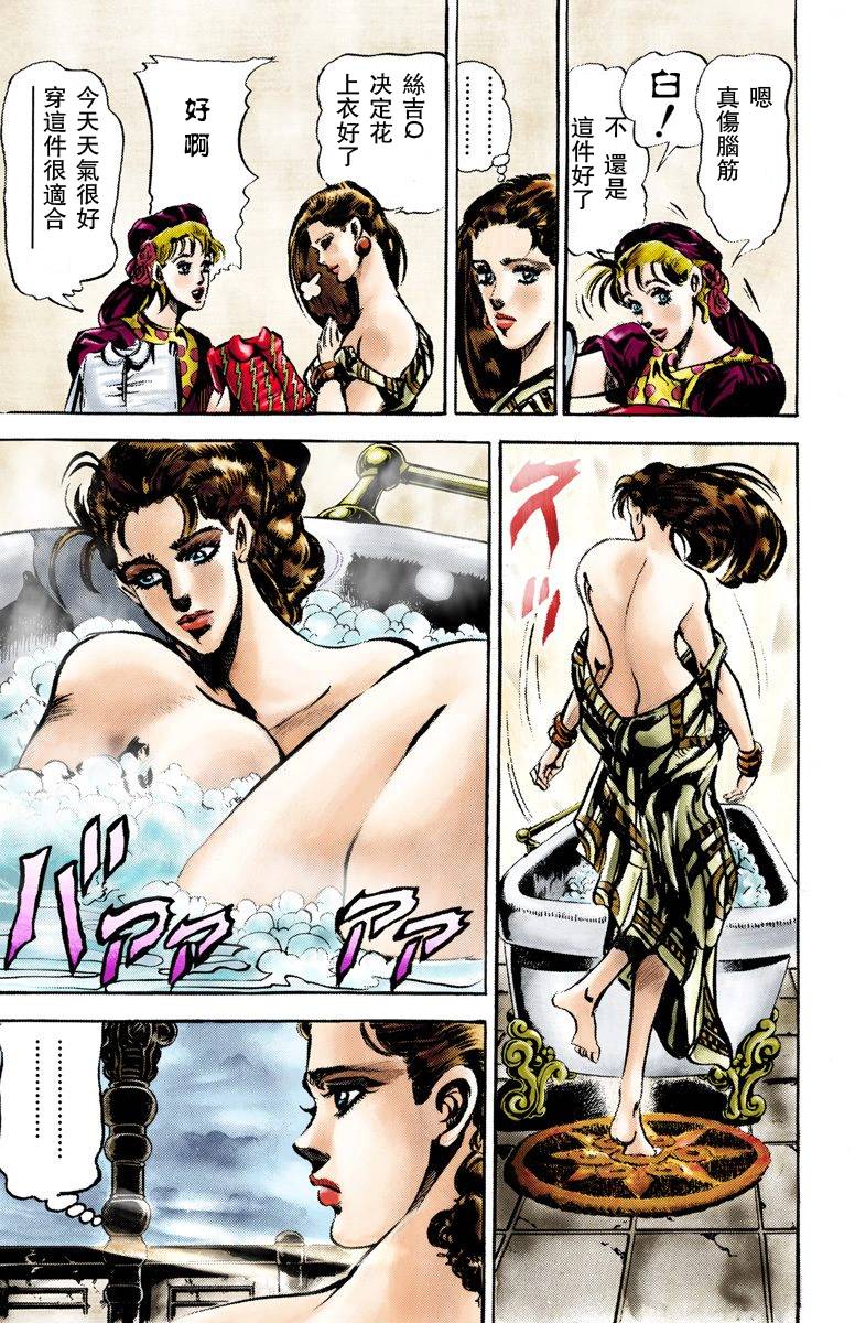 《JoJo奇妙冒险》漫画最新章节第2部04卷全彩免费下拉式在线观看章节第【65】张图片