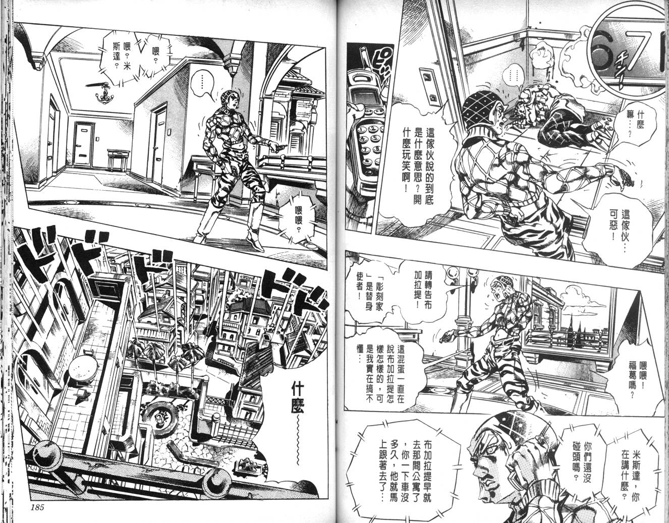 《JoJo奇妙冒险》漫画最新章节第63卷免费下拉式在线观看章节第【93】张图片