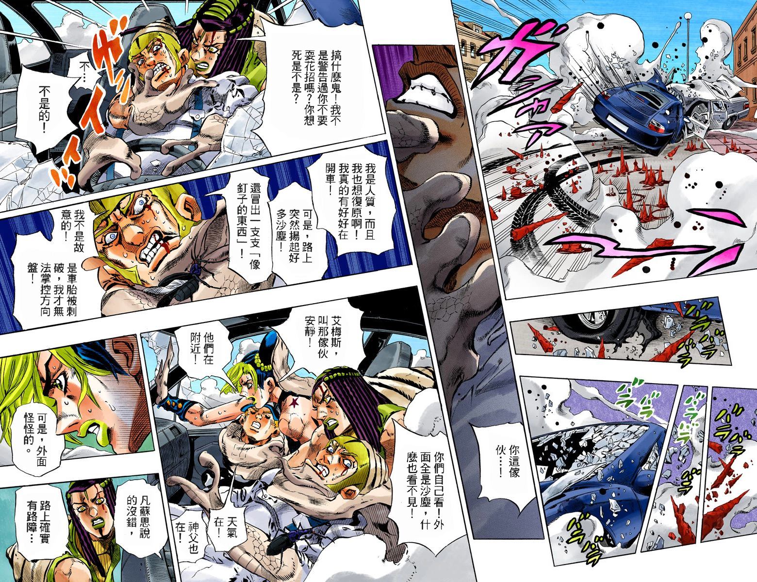 《JoJo奇妙冒险》漫画最新章节第6部16卷全彩免费下拉式在线观看章节第【14】张图片