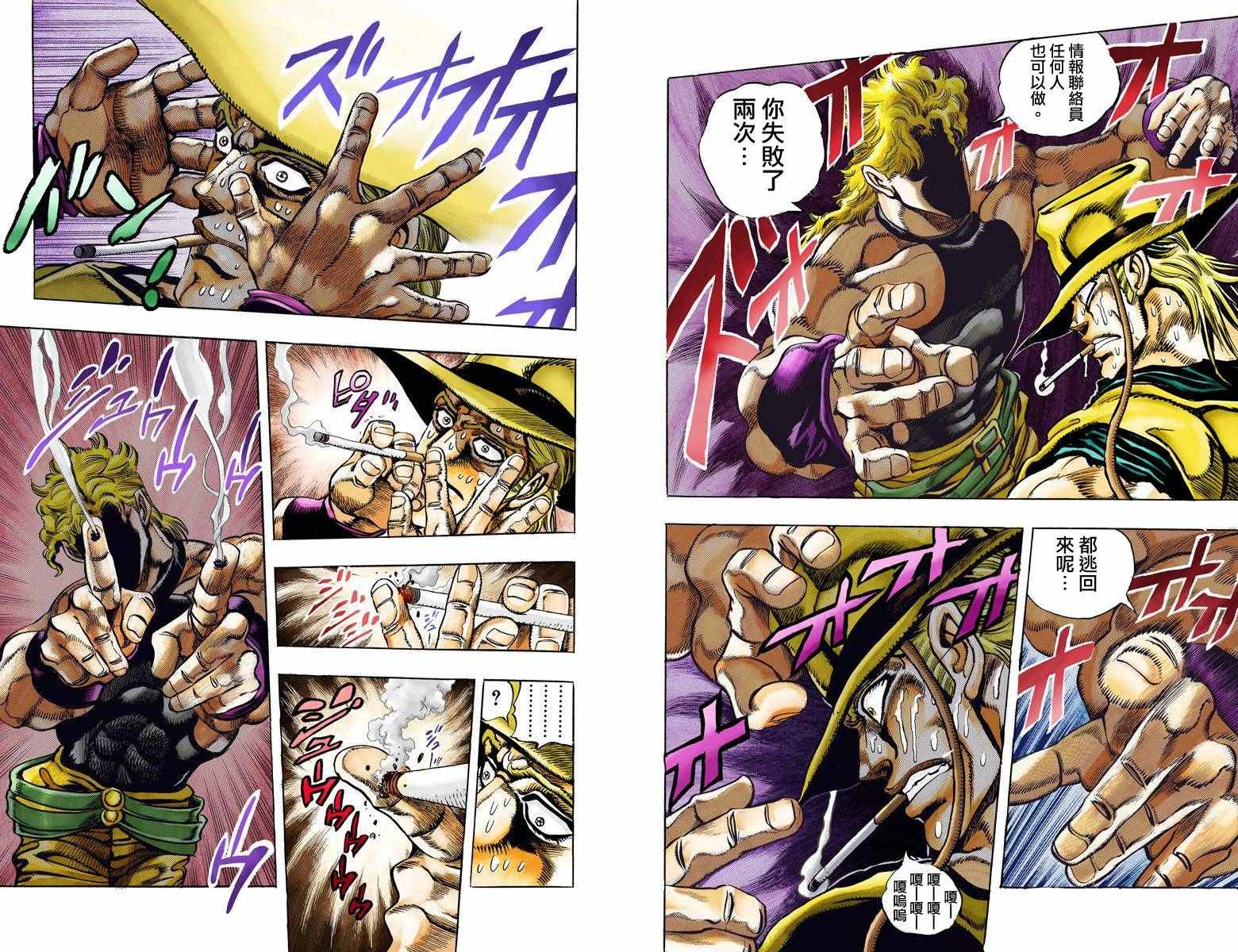 《JoJo奇妙冒险》漫画最新章节第3部10部全彩免费下拉式在线观看章节第【88】张图片