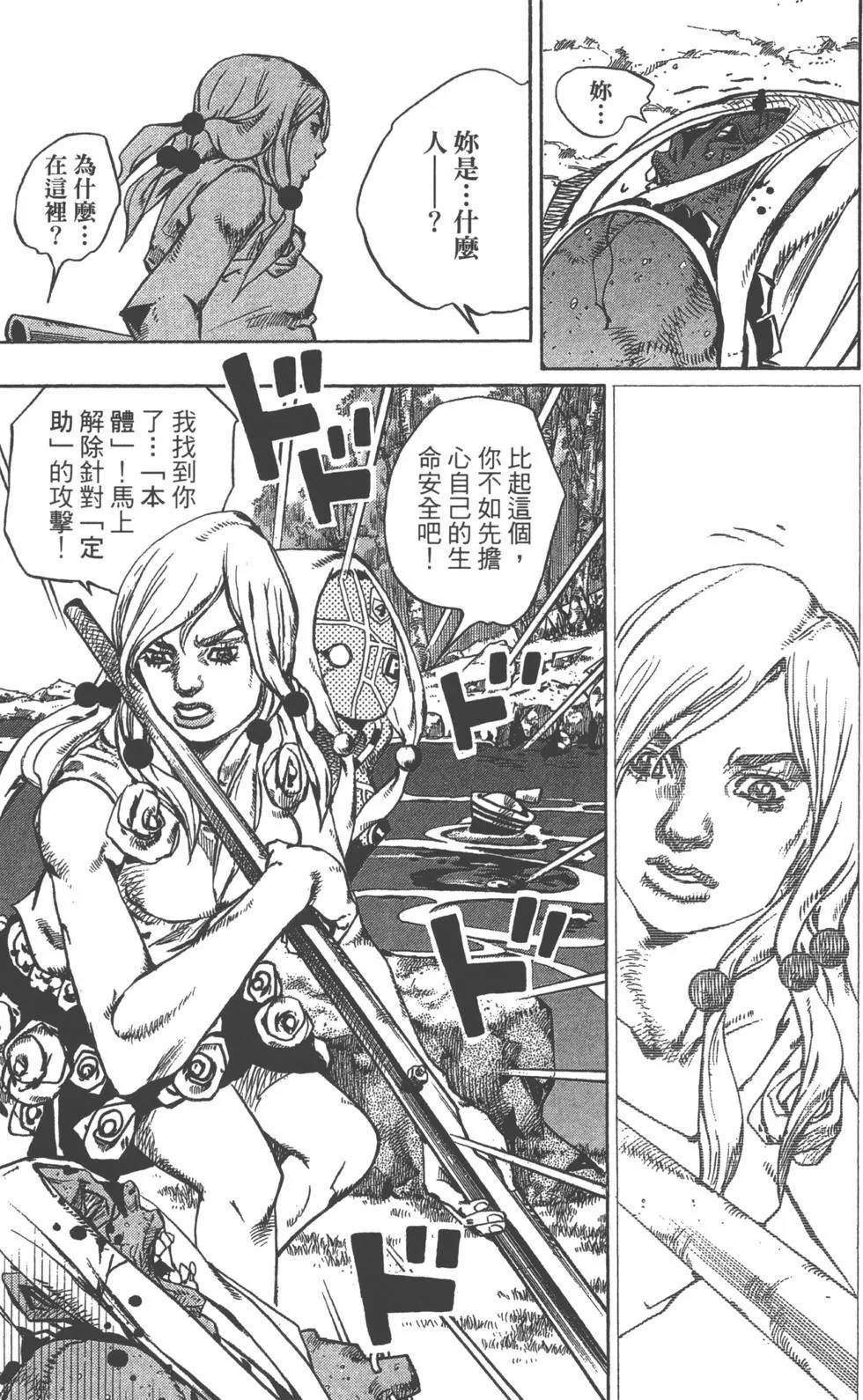 《JoJo奇妙冒险》漫画最新章节第120卷免费下拉式在线观看章节第【48】张图片