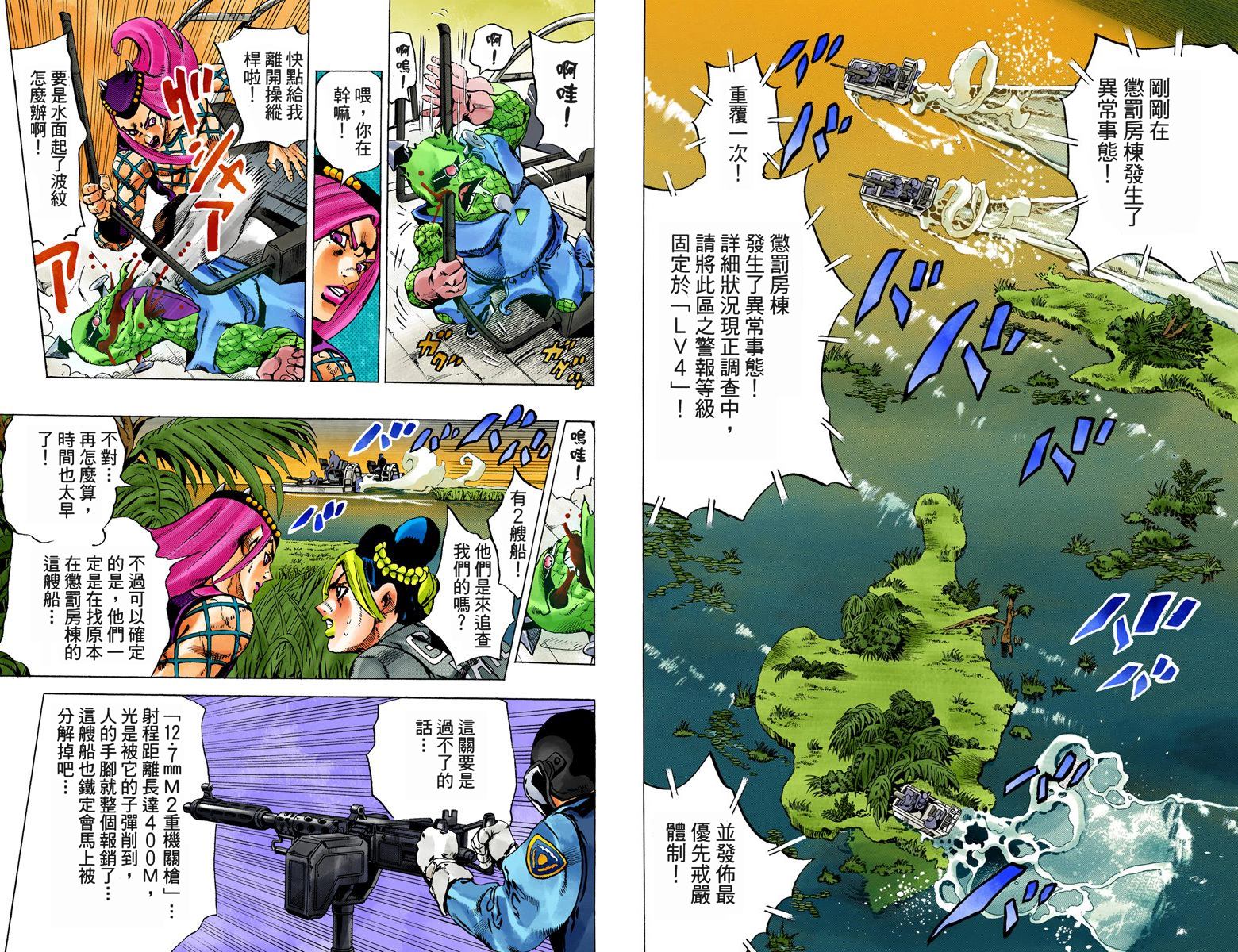 《JoJo奇妙冒险》漫画最新章节第6部09卷全彩免费下拉式在线观看章节第【78】张图片